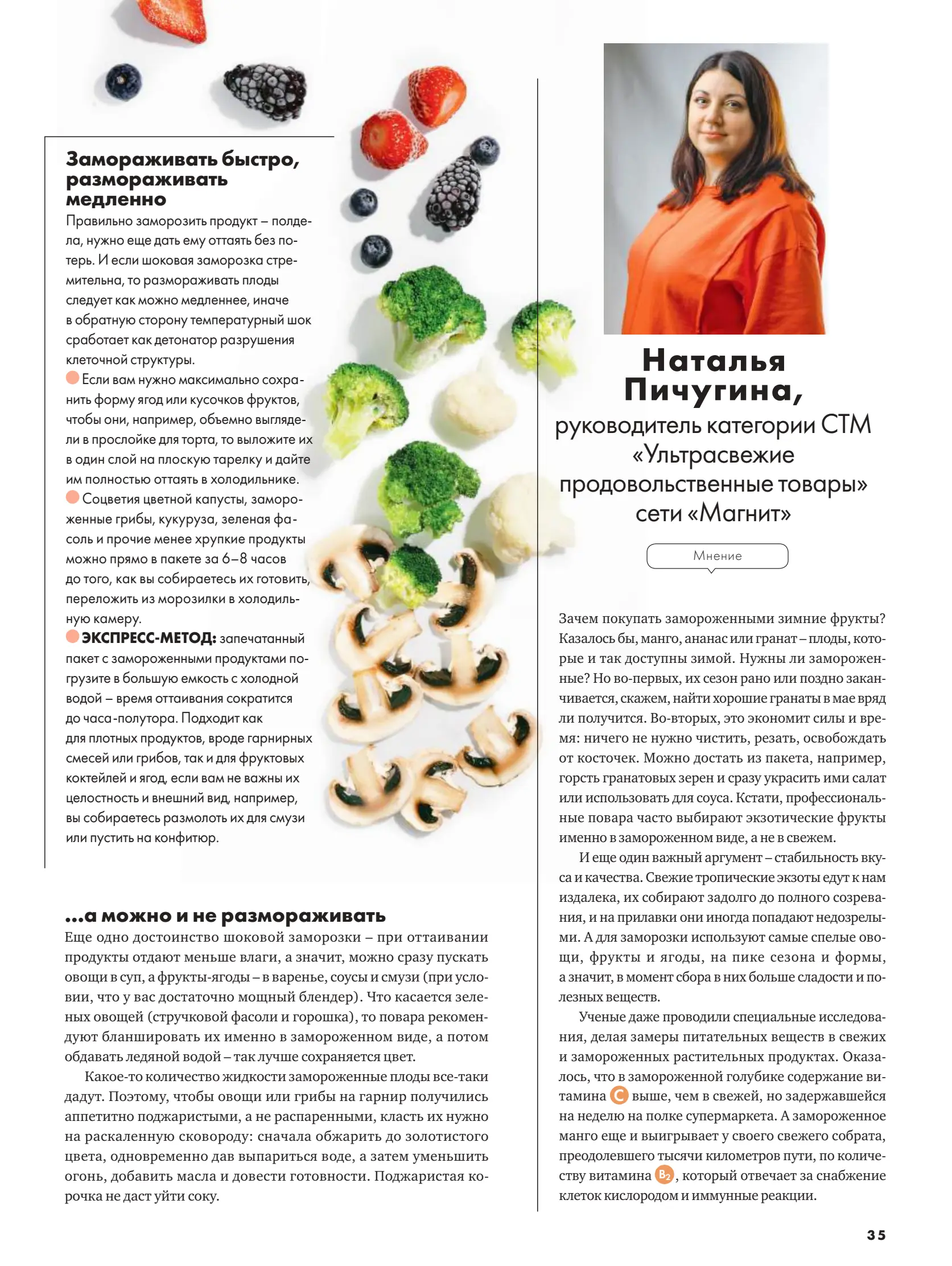 Журнал Магнит страница 36