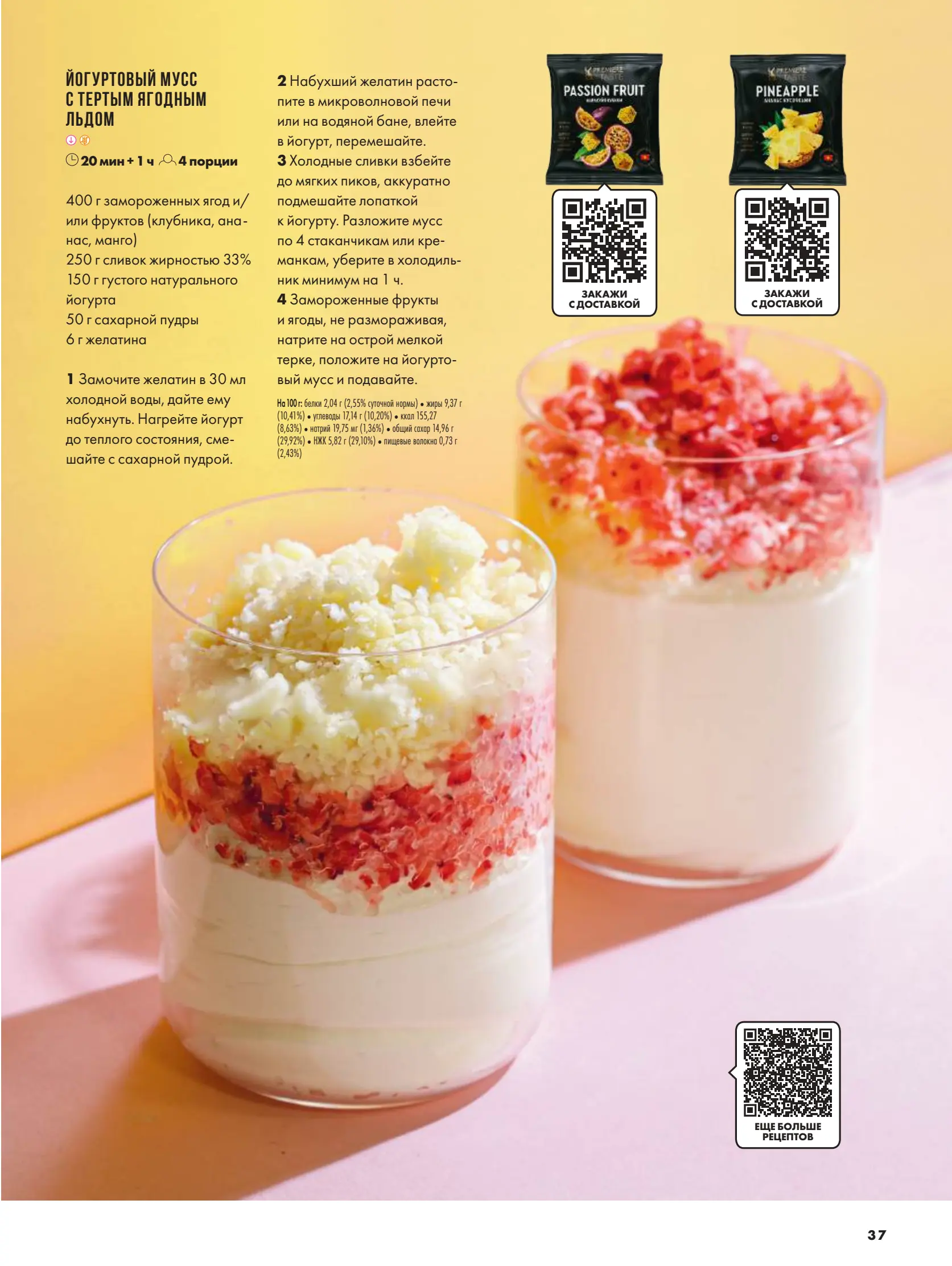 Журнал Магнит страница 38