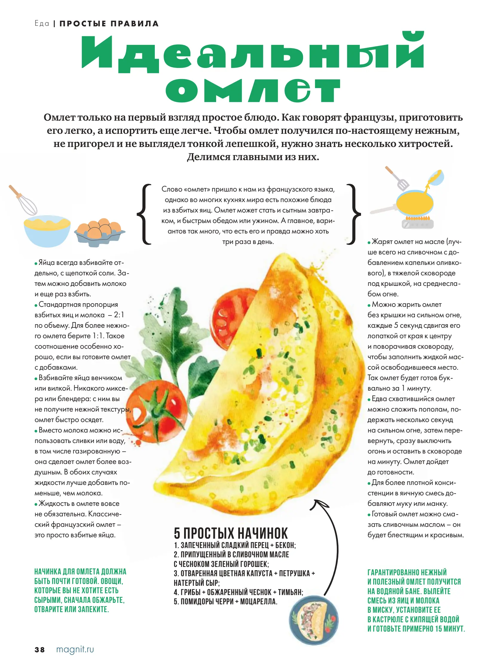 Журнал Магнит страница 39