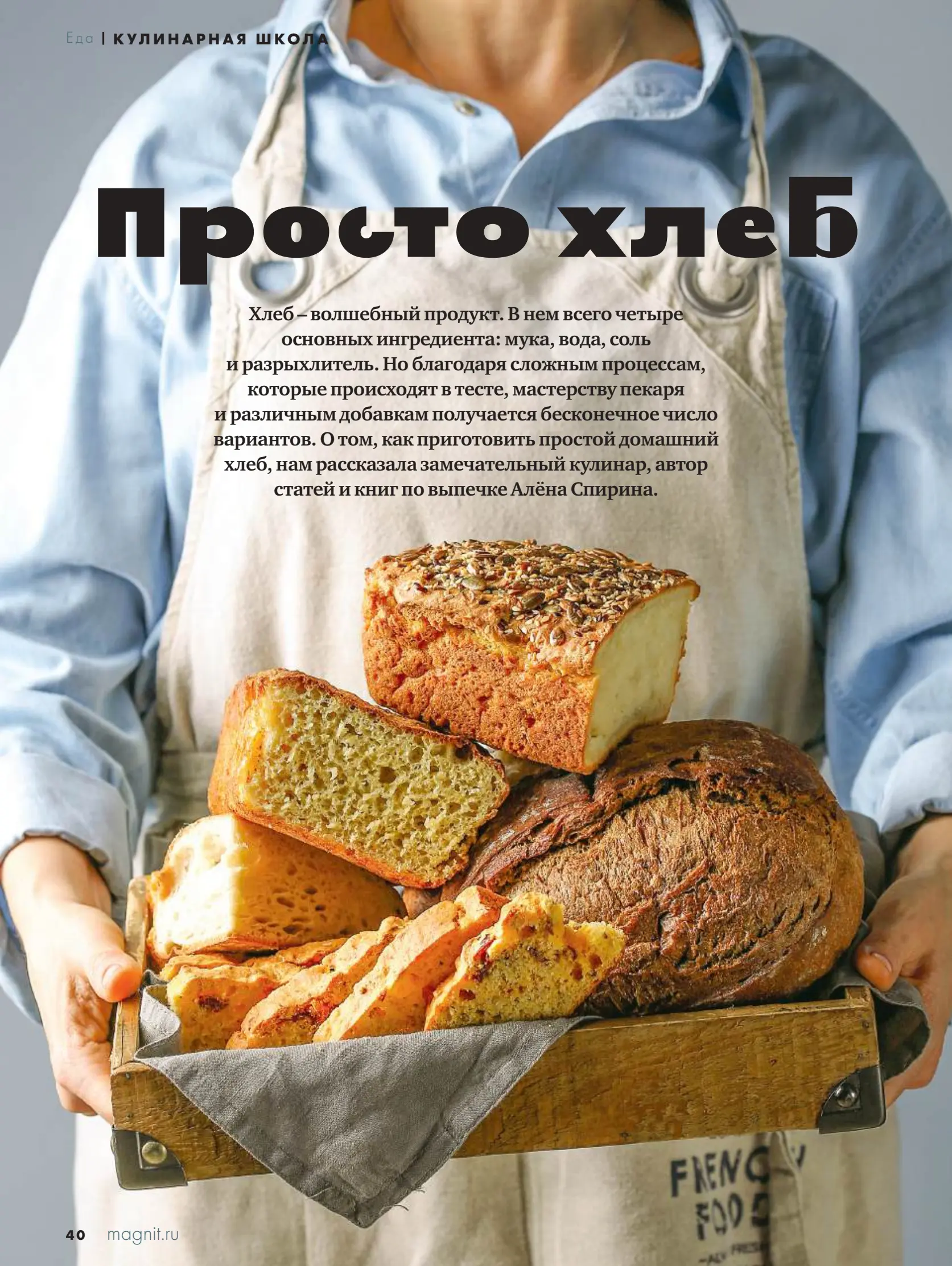 Журнал Магнит страница 41
