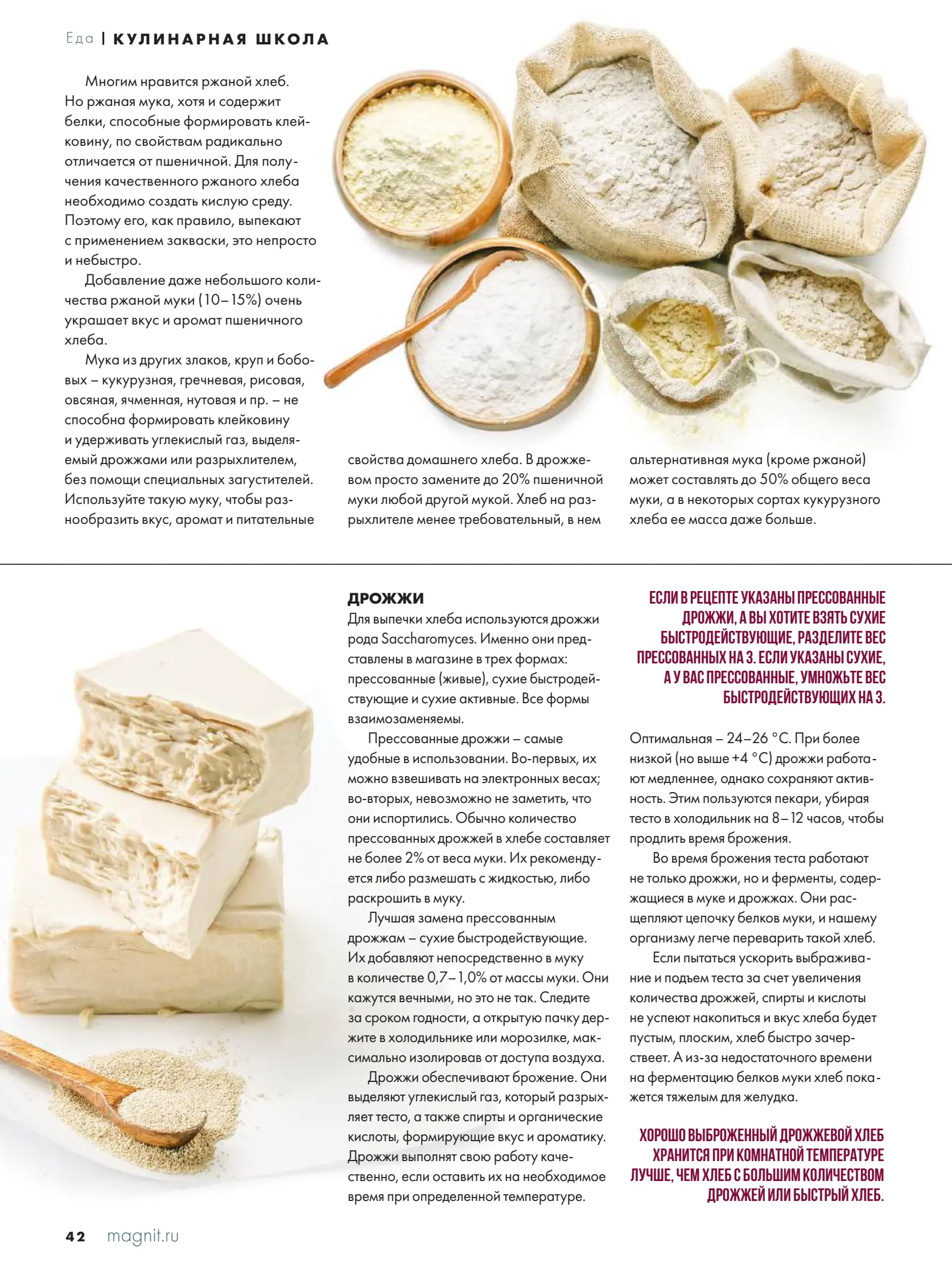 Журнал Магнит страница 43