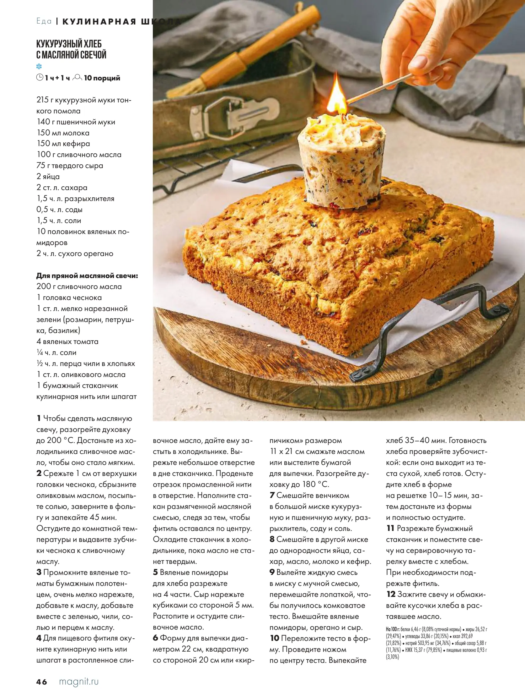 Журнал Магнит страница 47