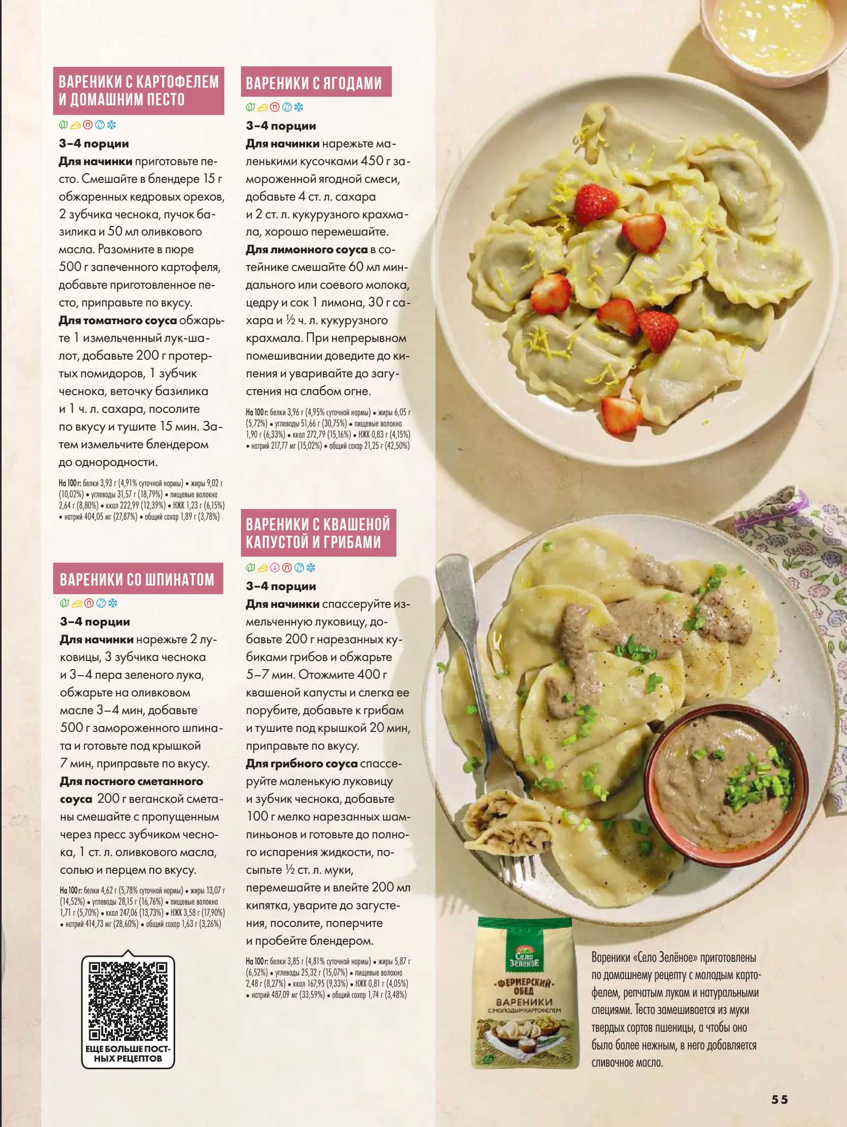 Журнал Магнит страница 56