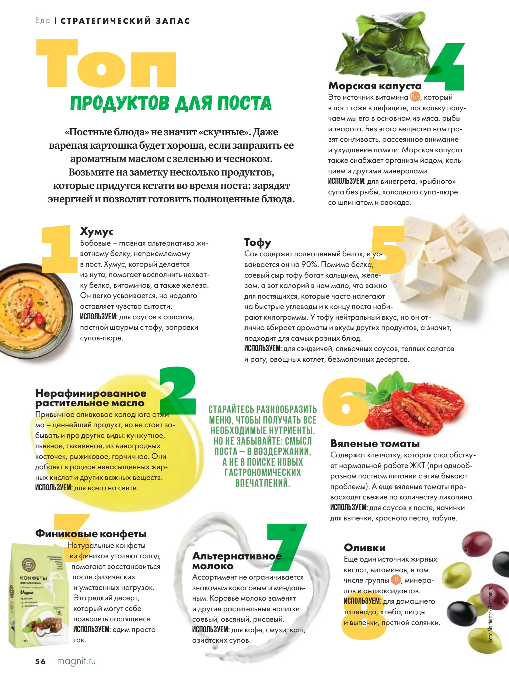 Журнал Магнит страница 57
