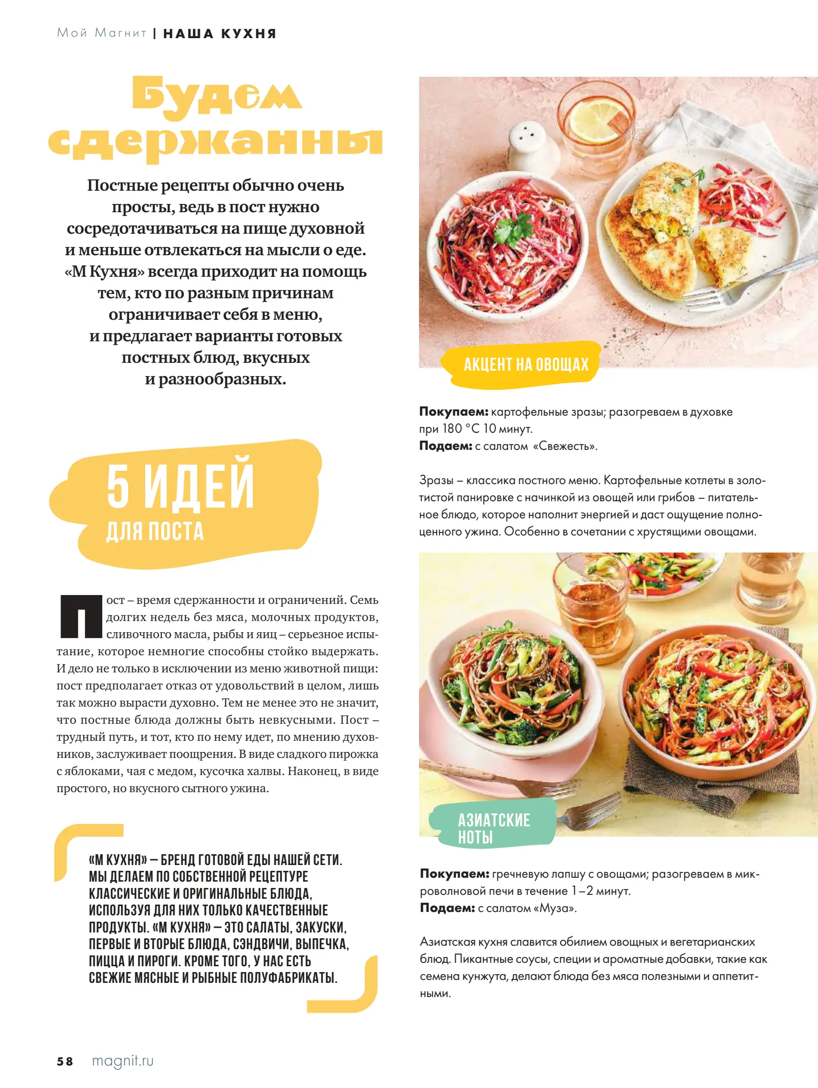 Журнал Магнит страница 59
