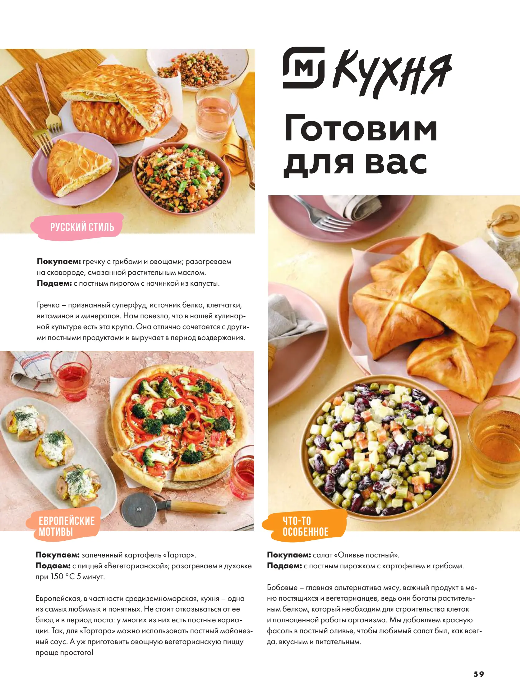 Журнал Магнит страница 60