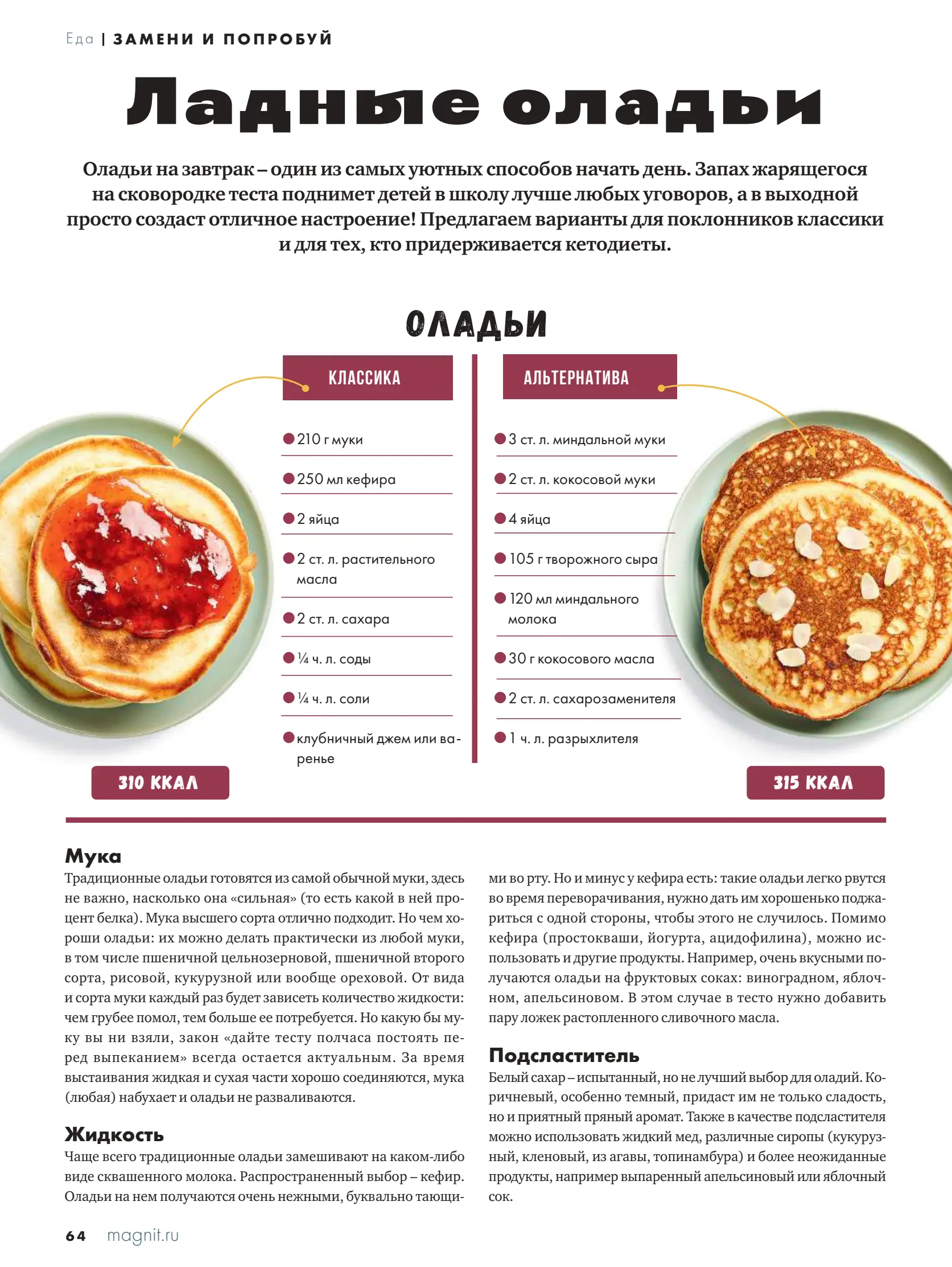 Журнал Магнит страница 65