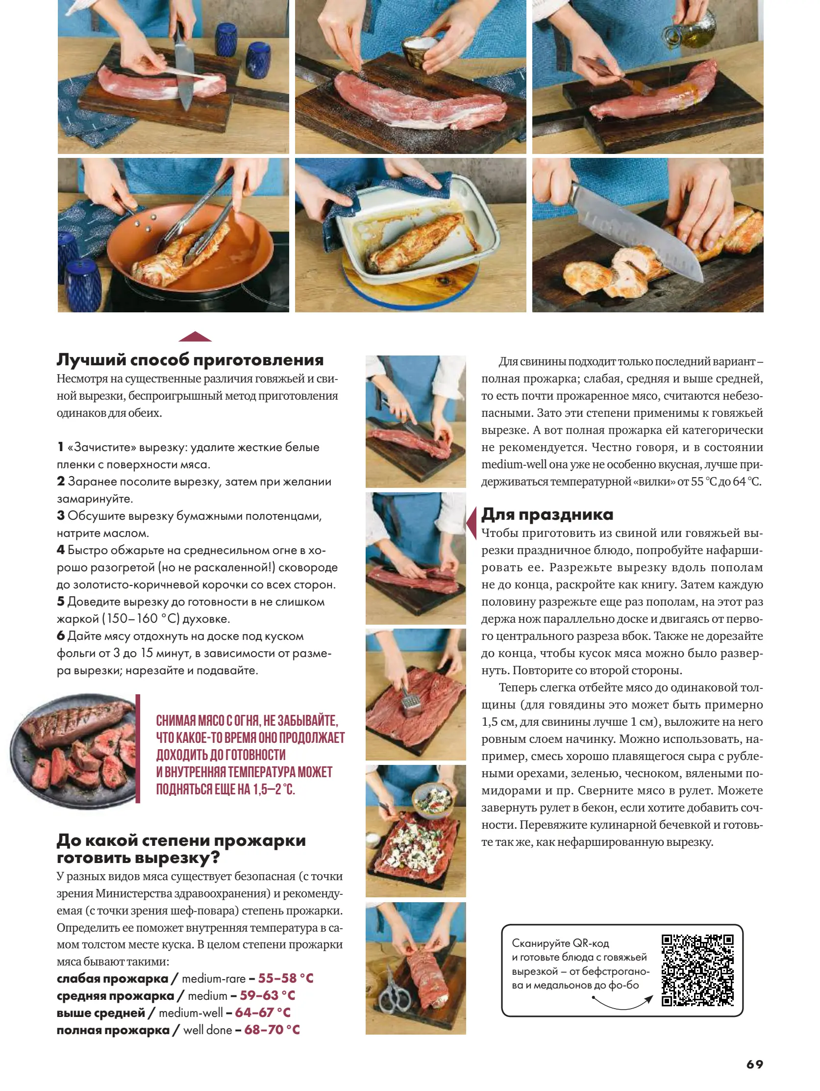 Журнал Магнит страница 70