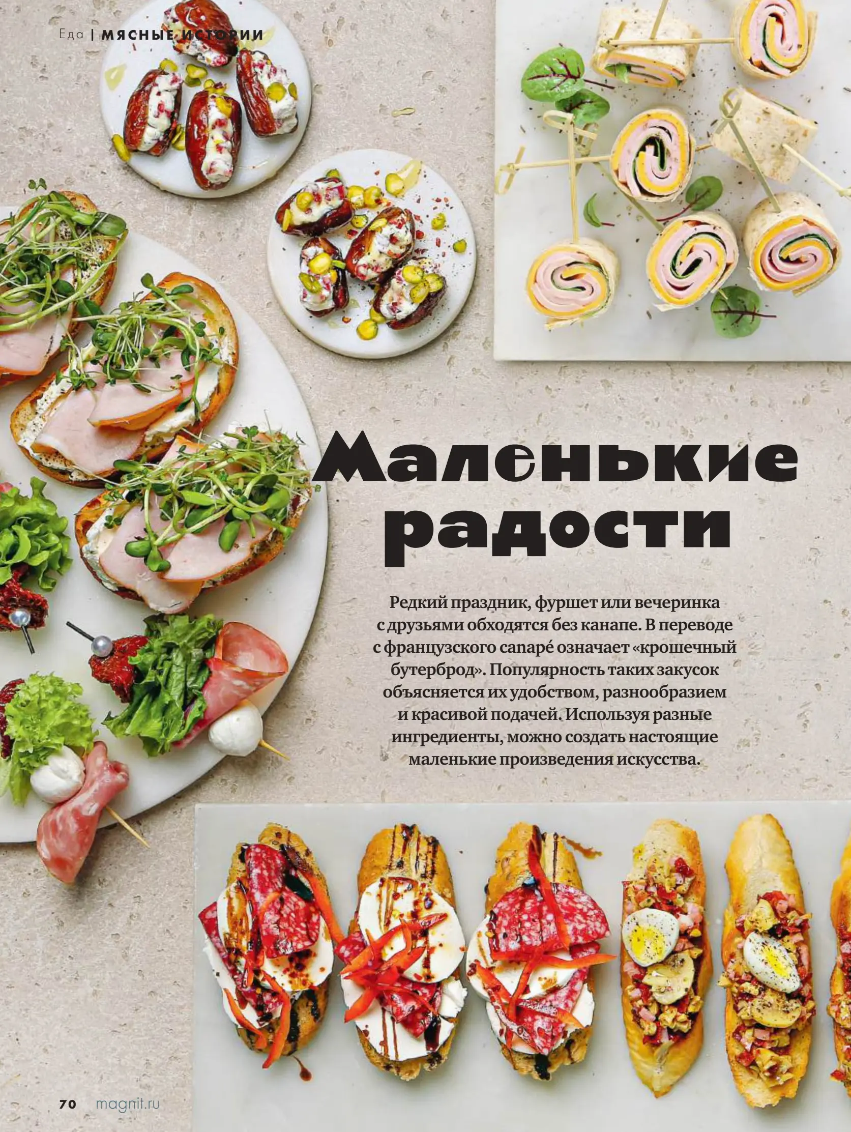 Журнал Магнит страница 71