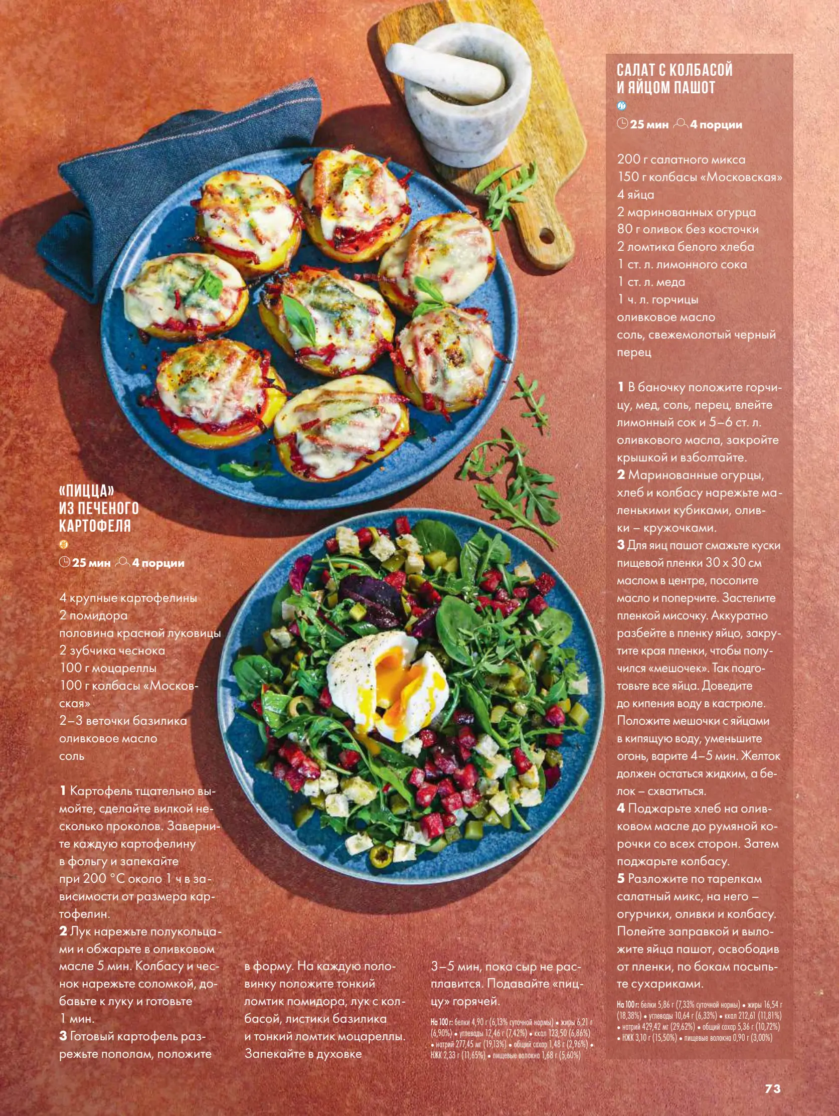Журнал Магнит страница 74