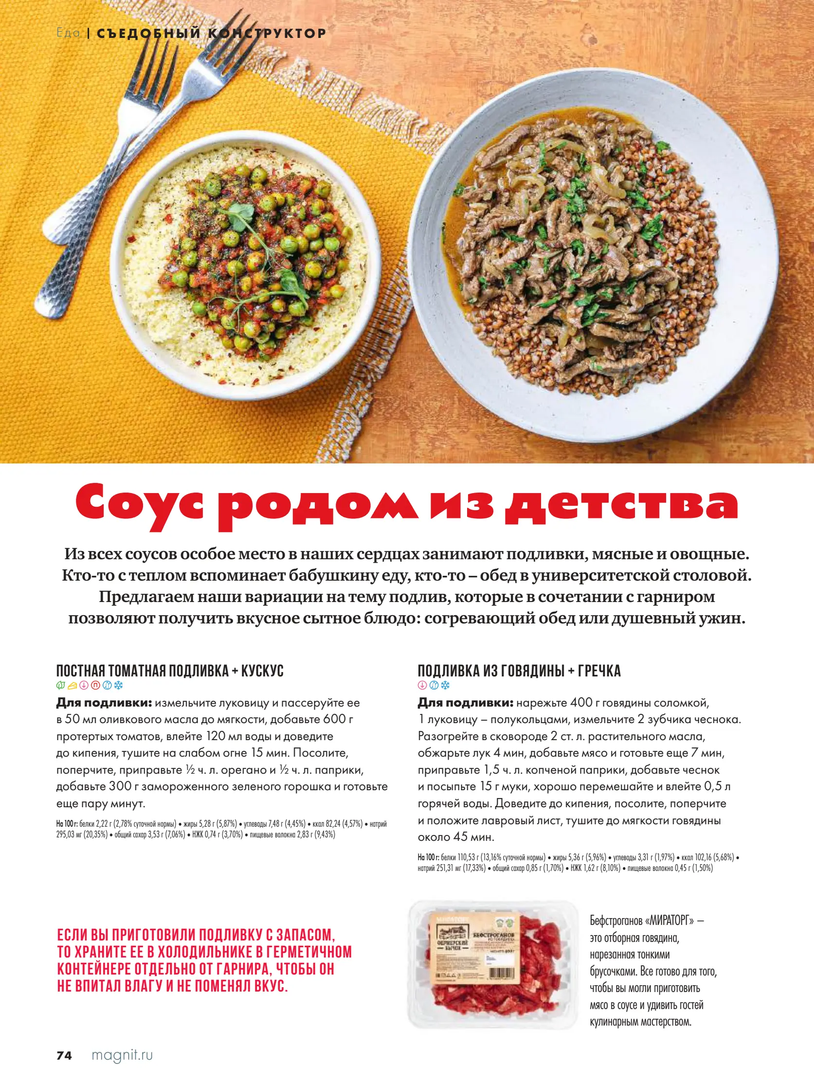 Журнал Магнит страница 75