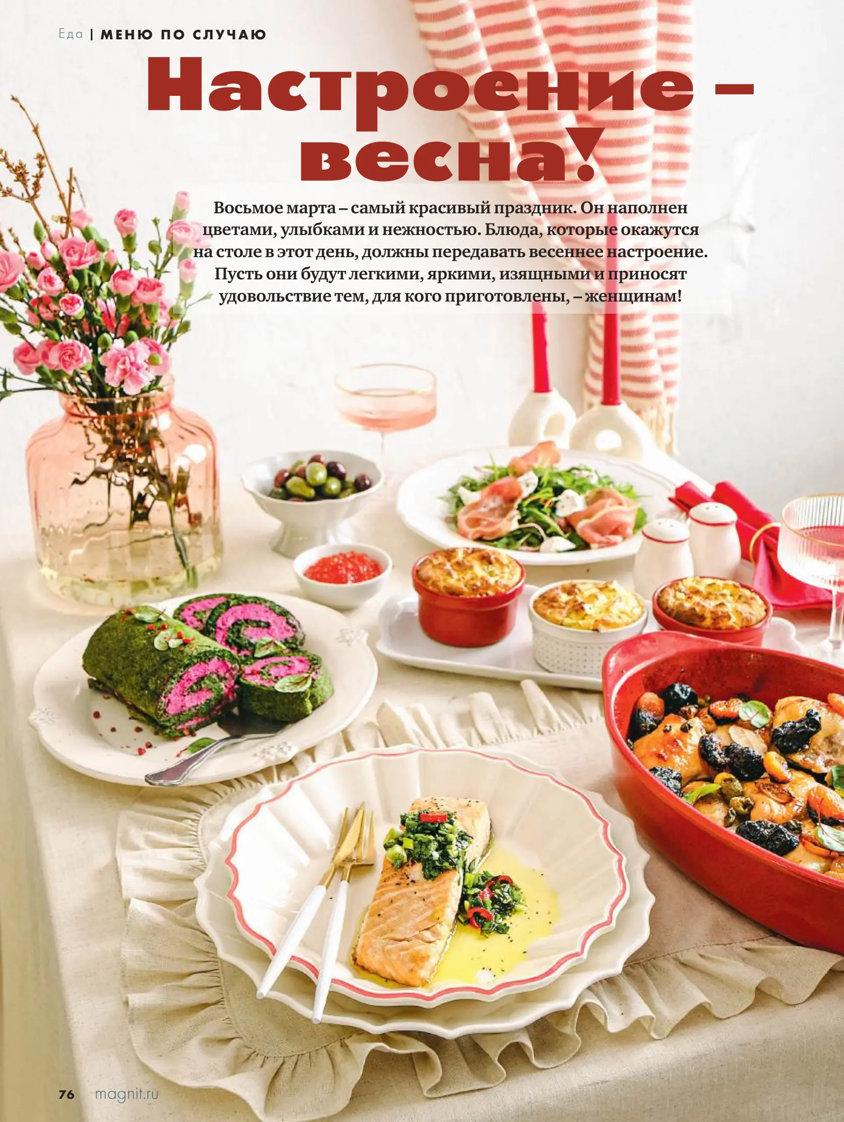 Журнал Магнит страница 77