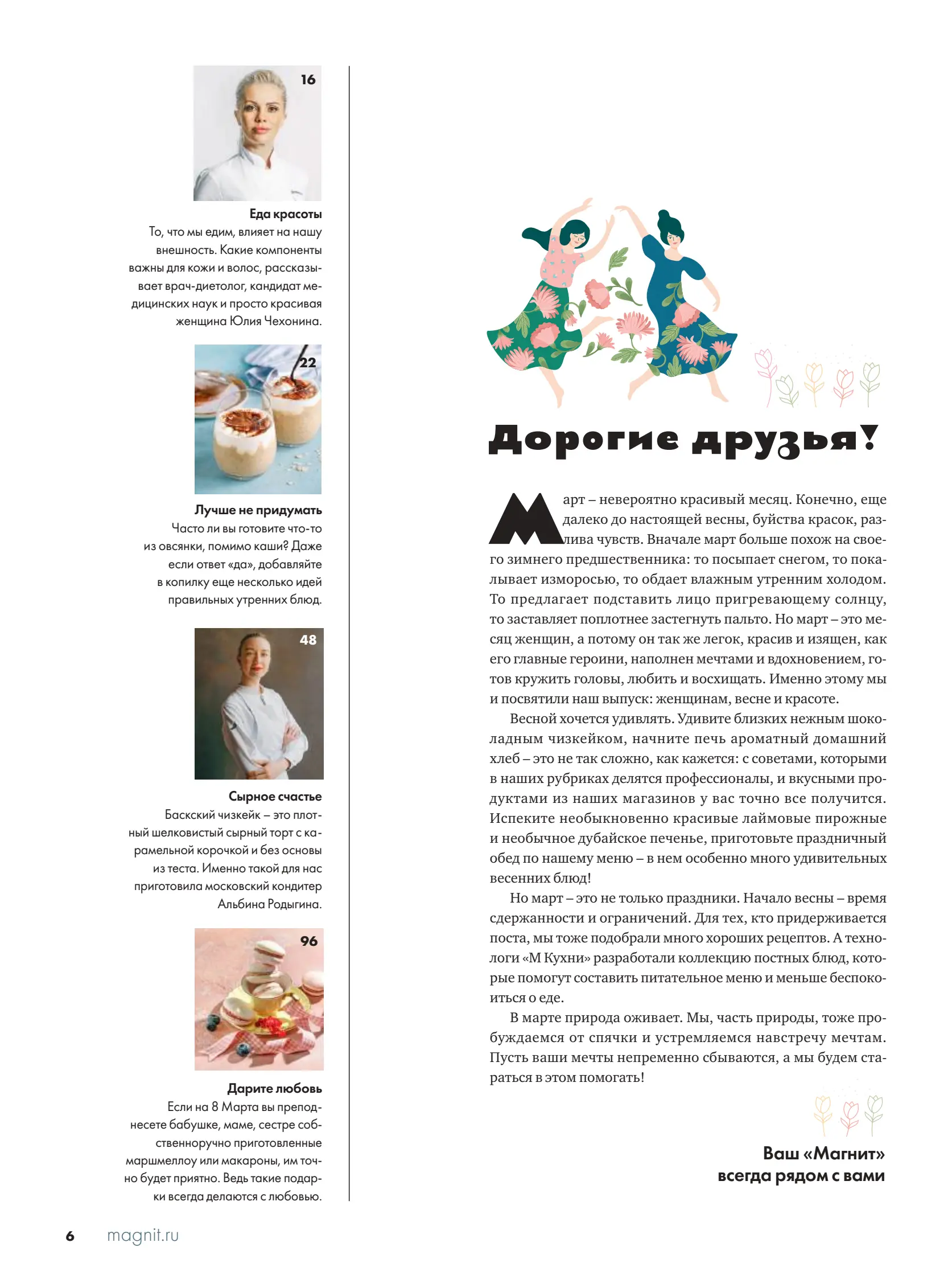 Журнал Магнит страница 7