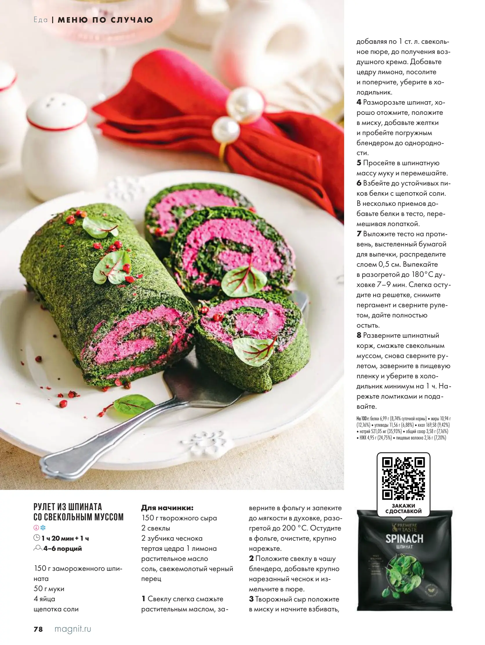 Журнал Магнит страница 79