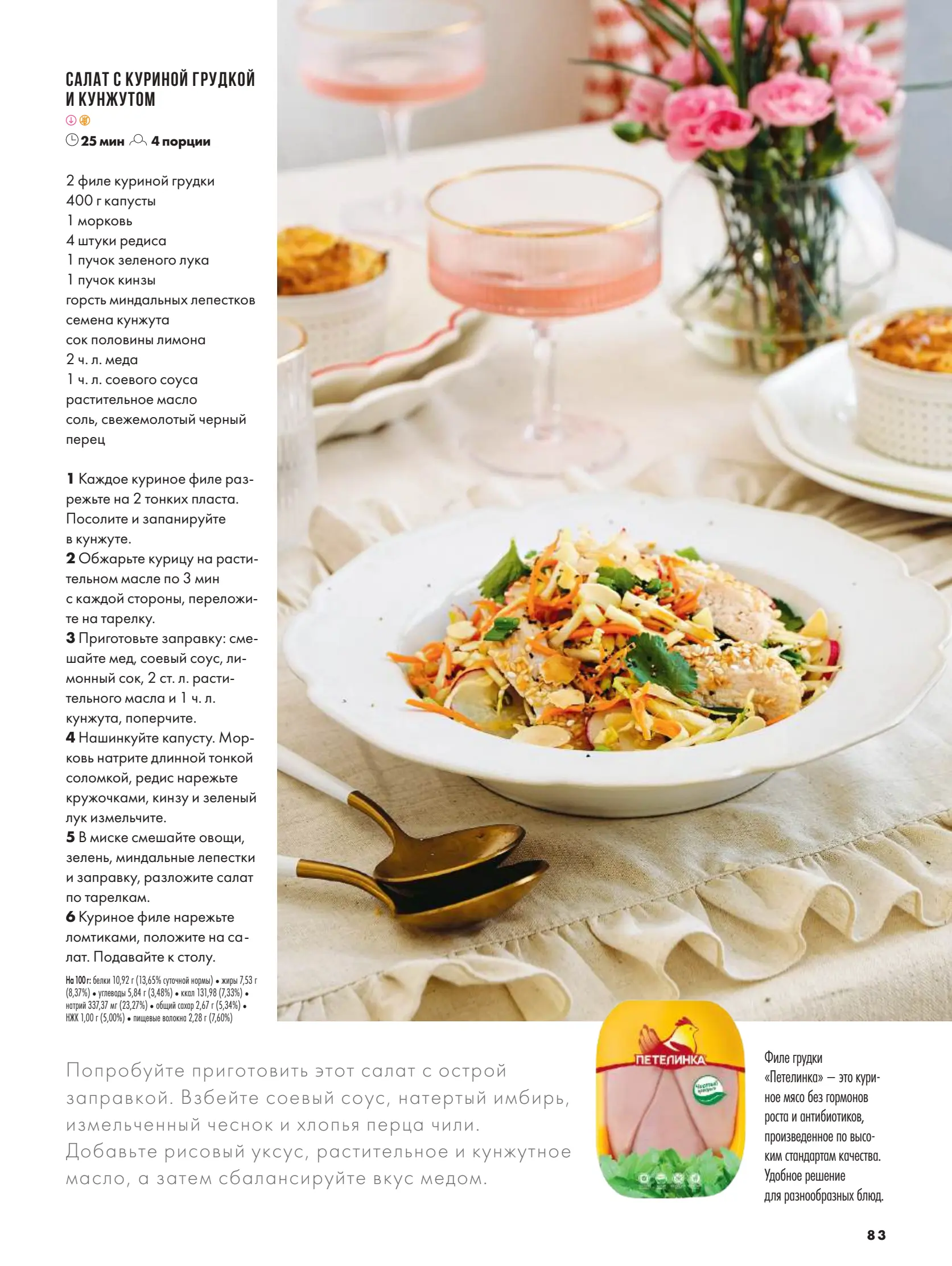 Журнал Магнит страница 84