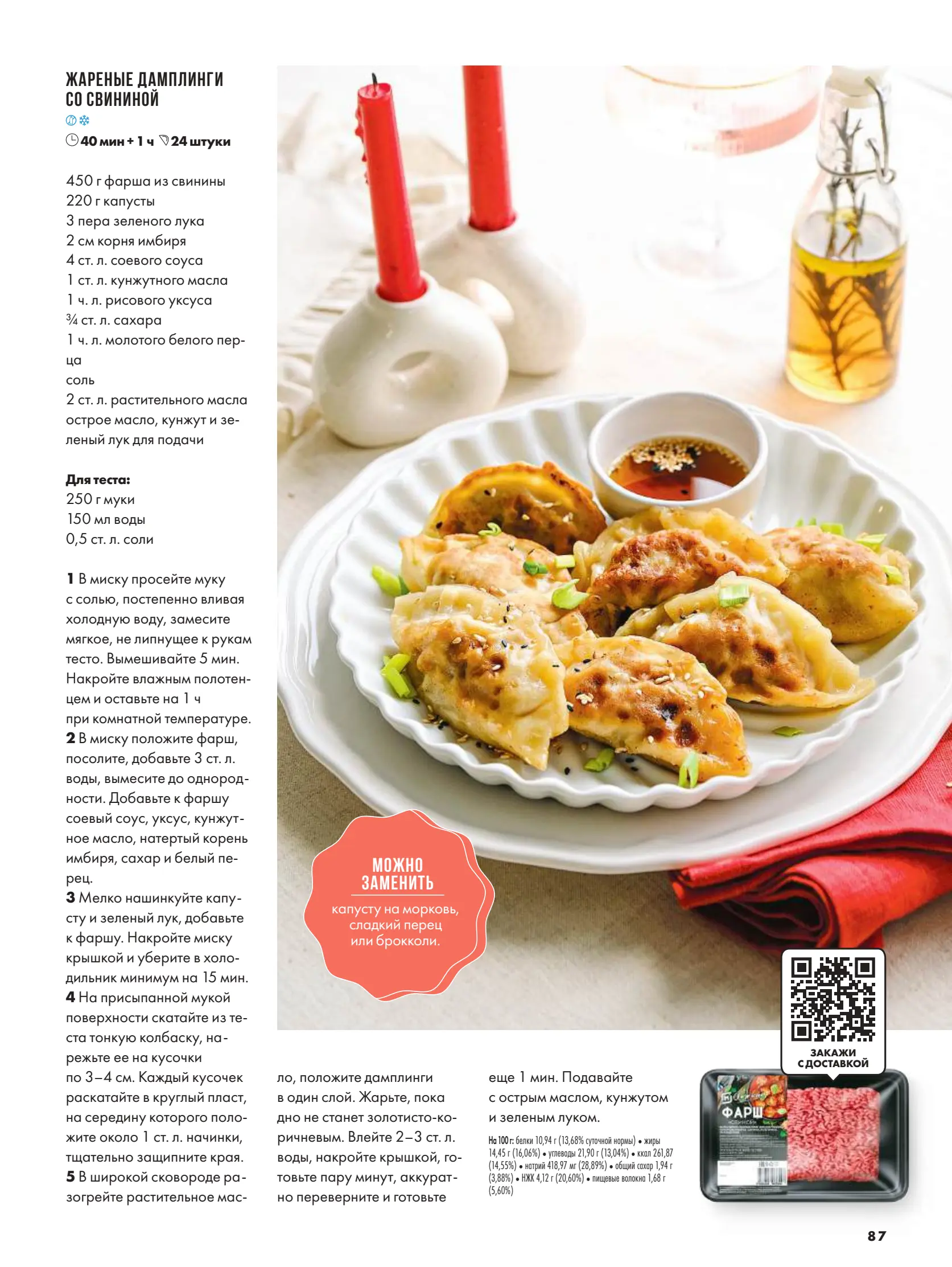 Журнал Магнит страница 88