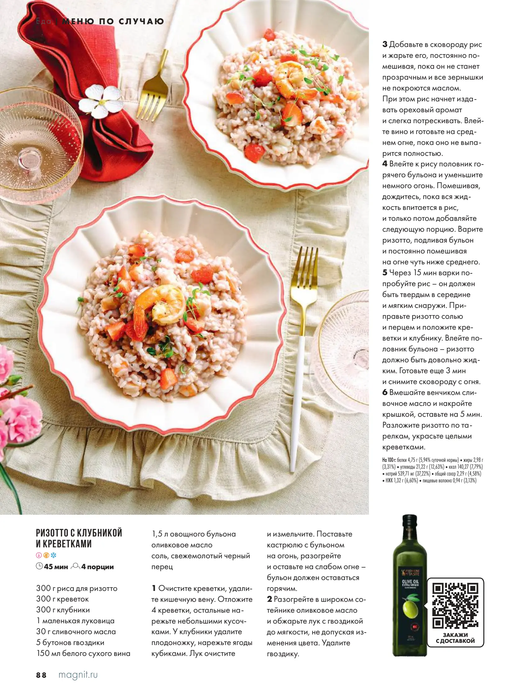 Журнал Магнит страница 89