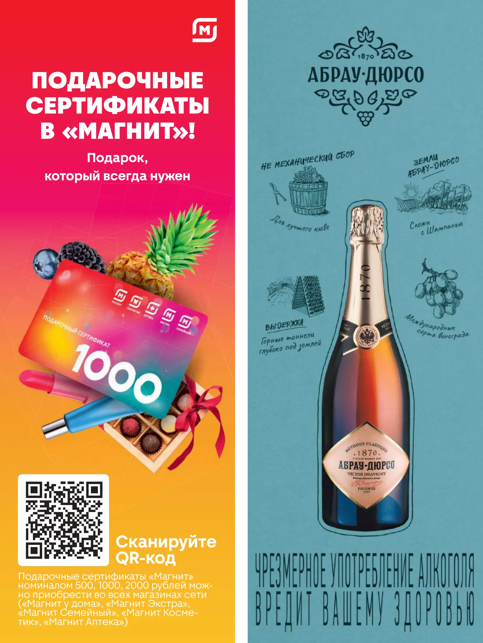 Журнал Магнит страница 90
