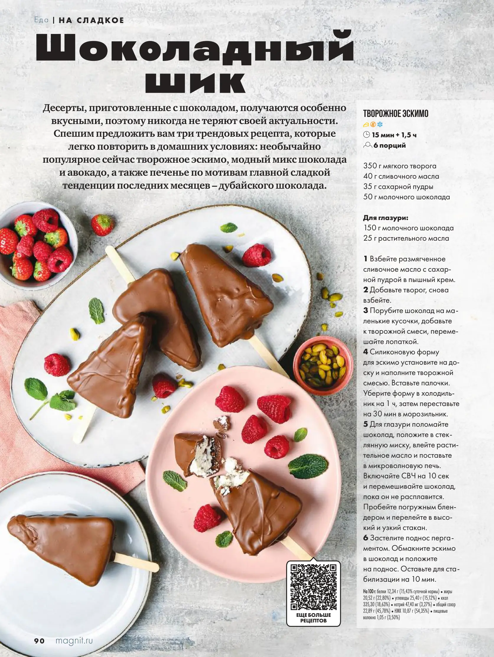 Журнал Магнит страница 91