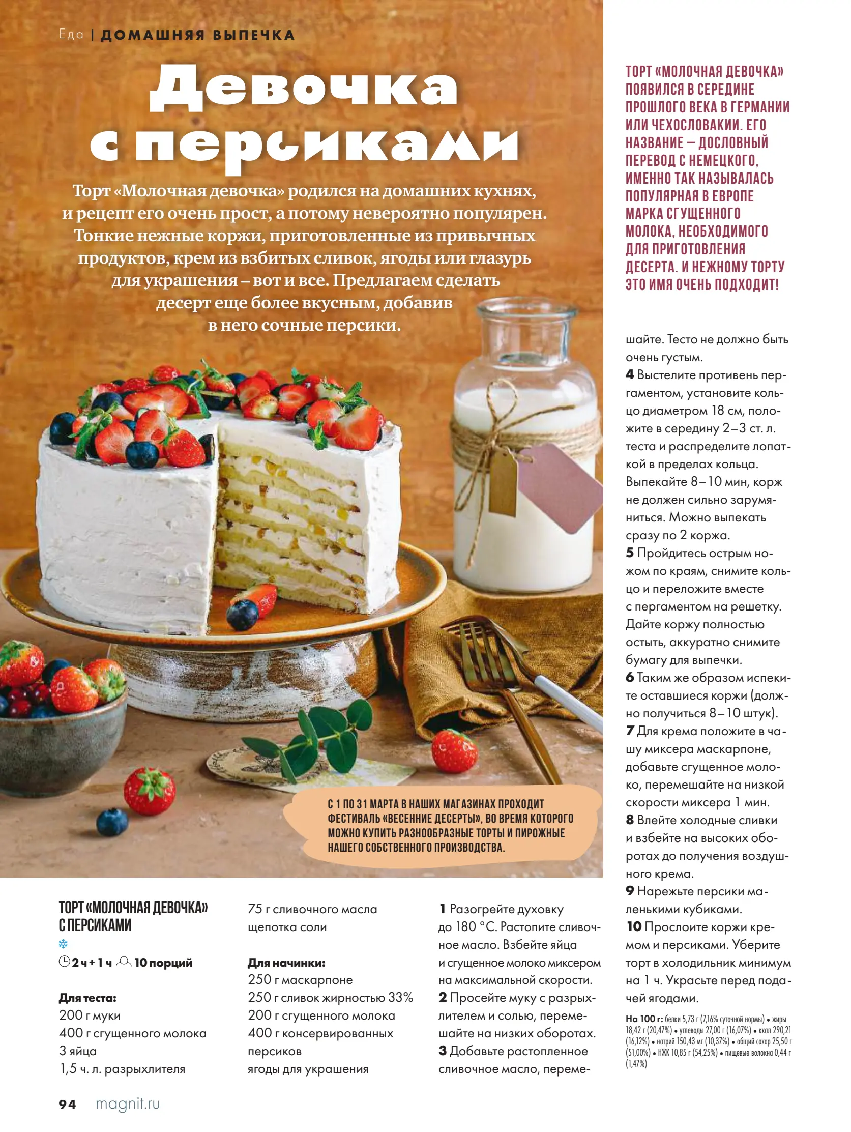 Журнал Магнит страница 95