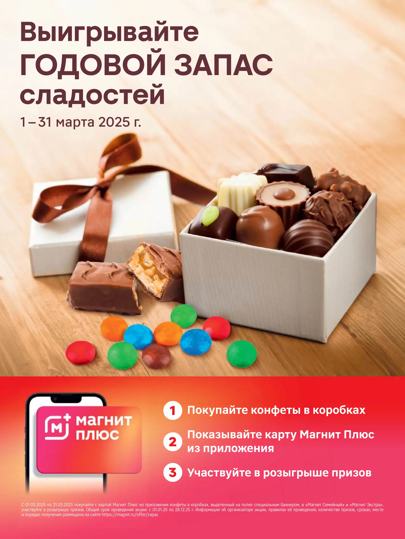 Журнал Магнит страница 96