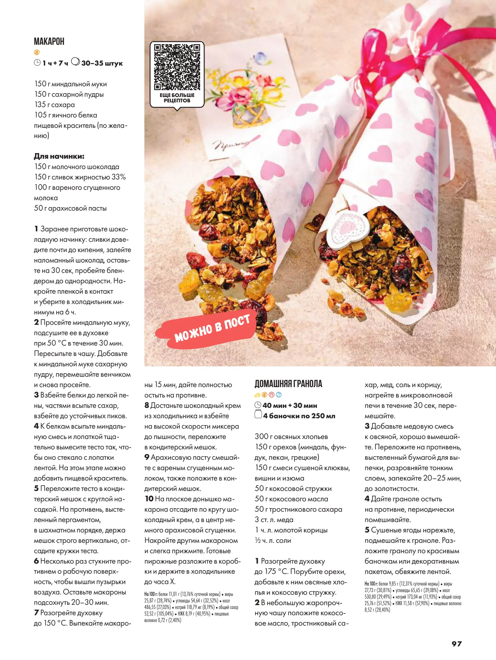 Журнал Магнит страница 98