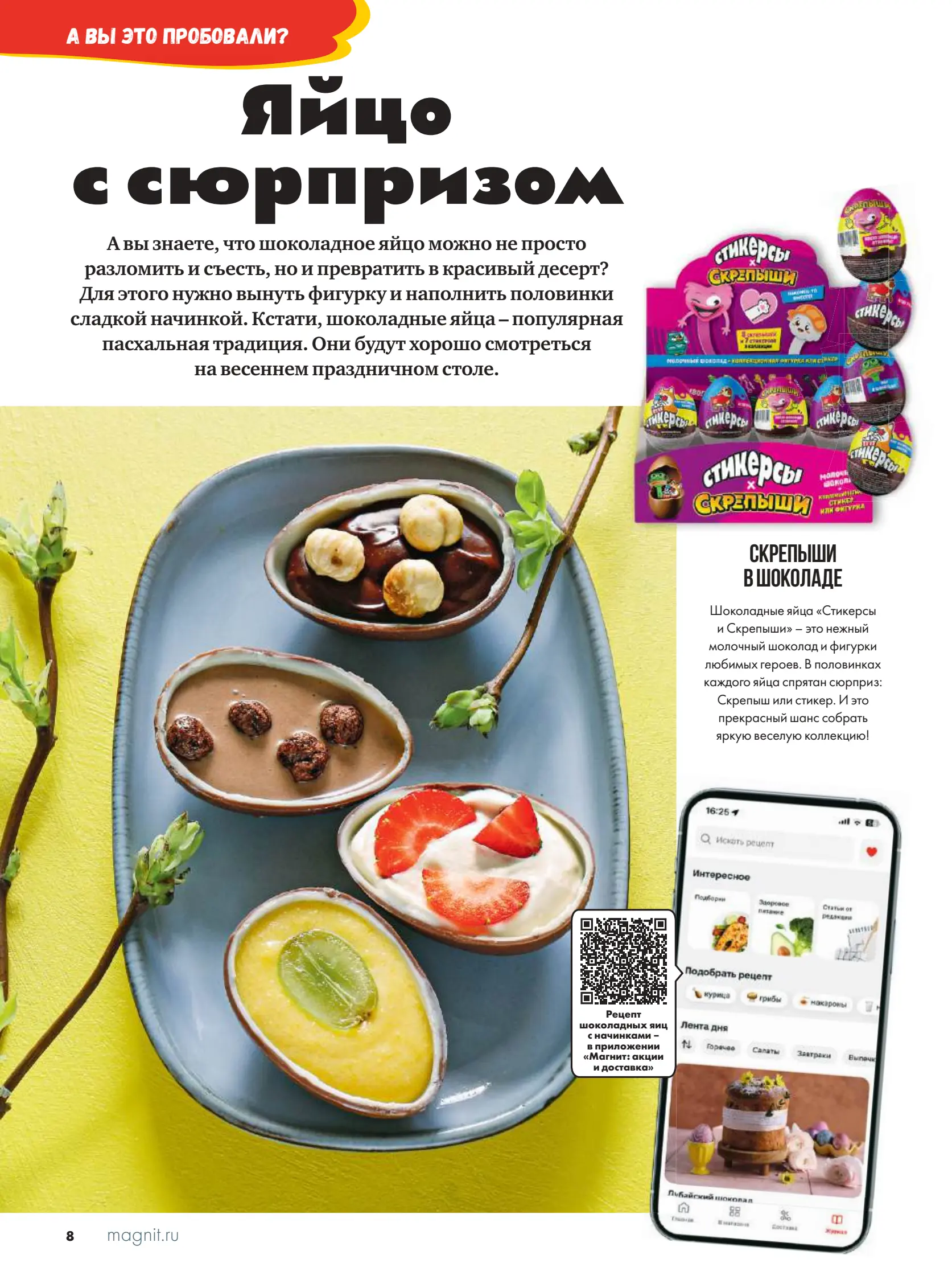 Журнал Магнит страница 9