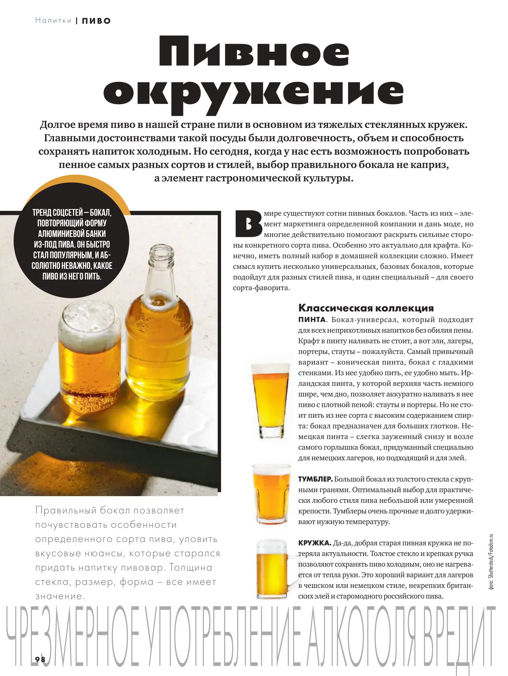 Журнал Магнит страница 99