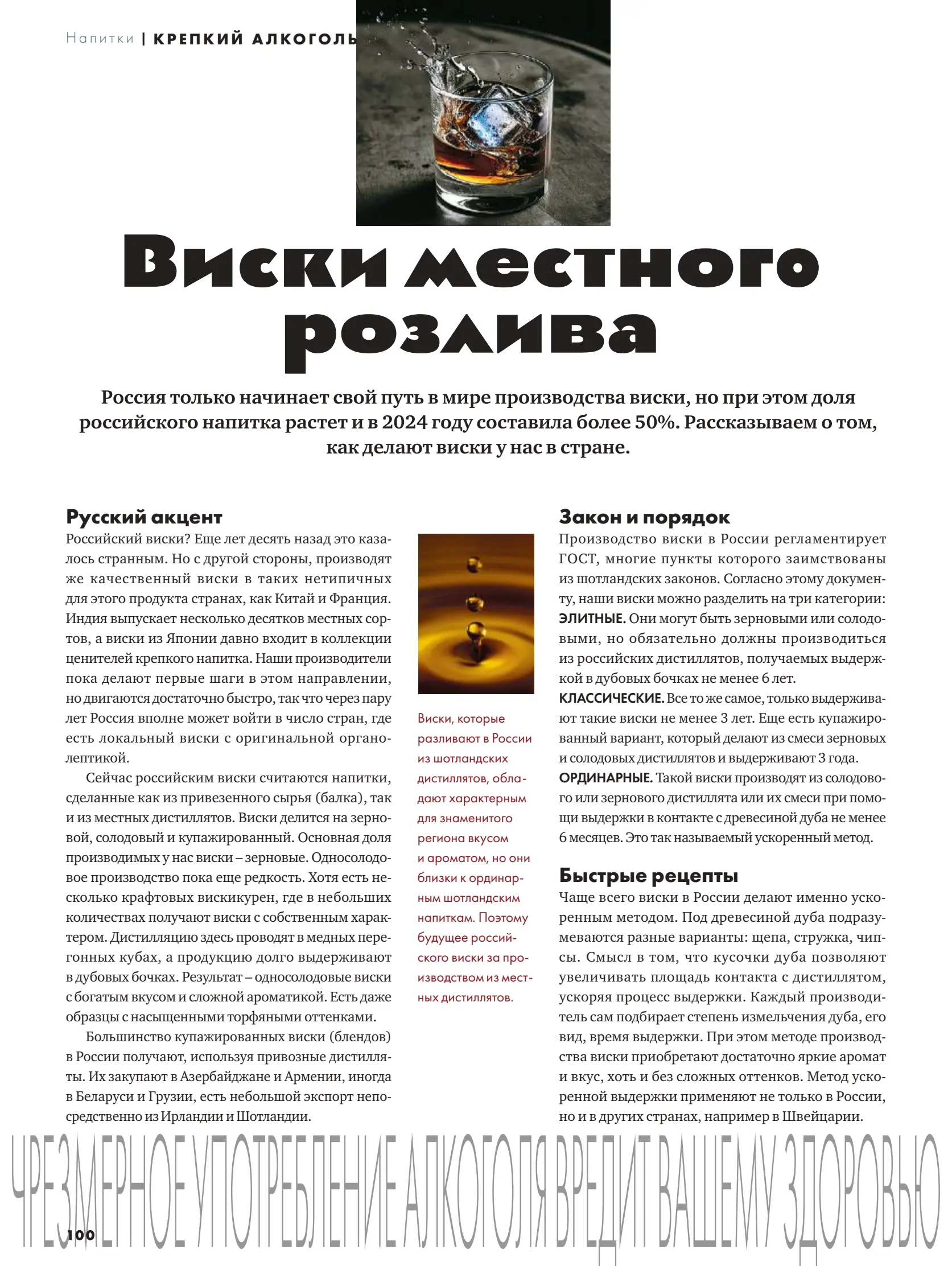 Журнал Магнит страница 101