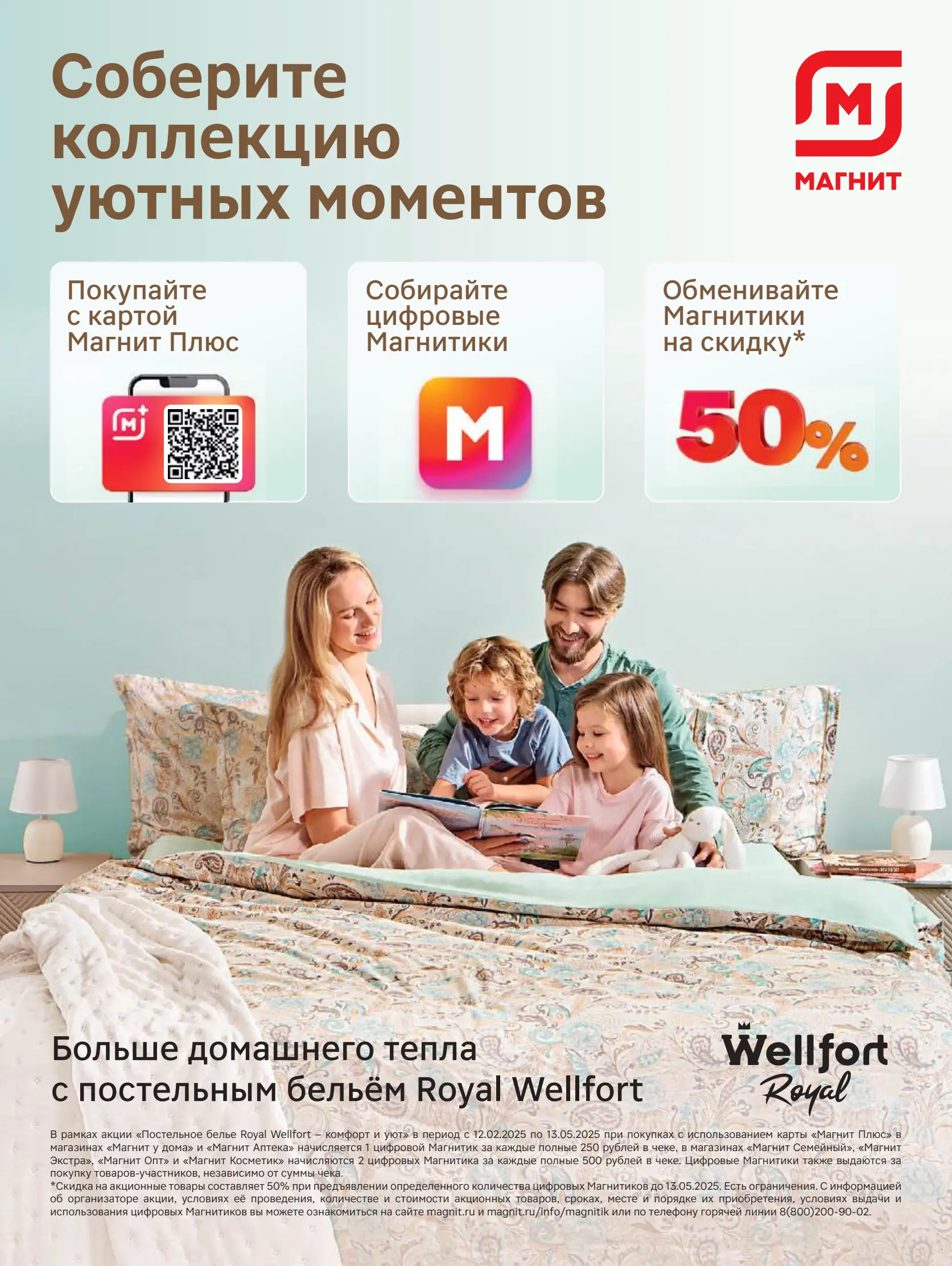 Журнал Магнит страница 104