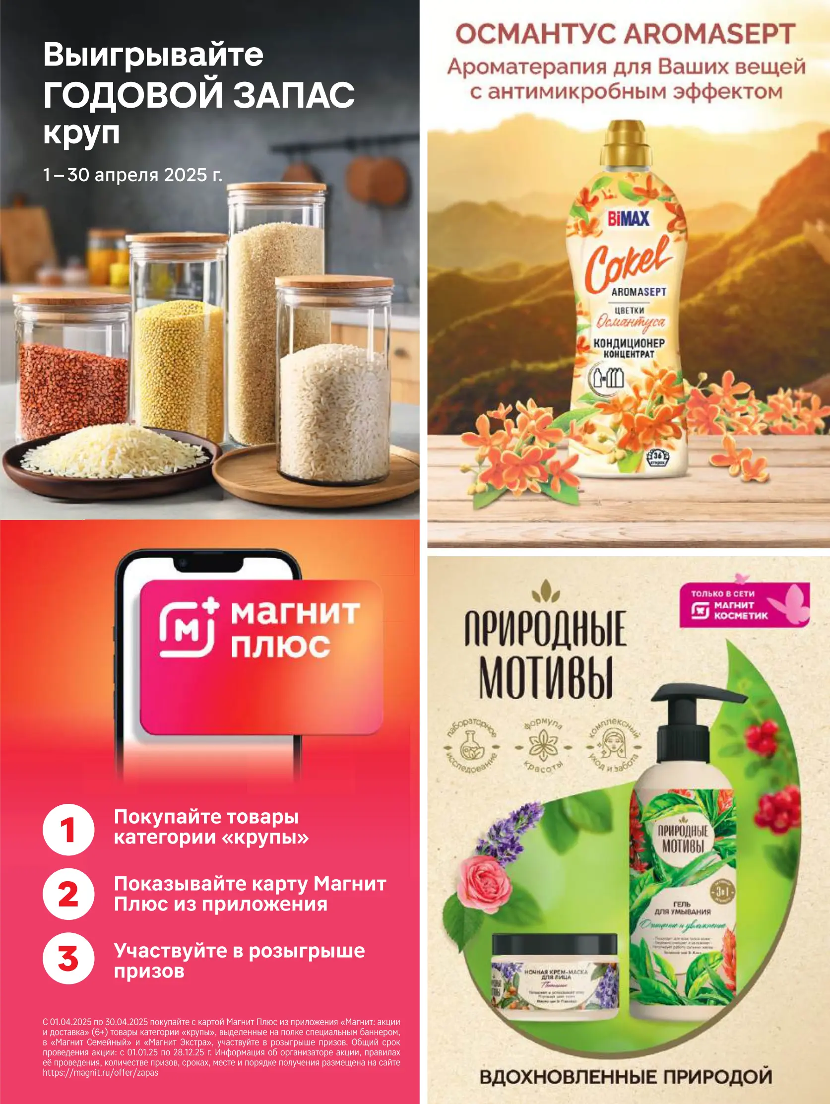 Журнал Магнит страница 106