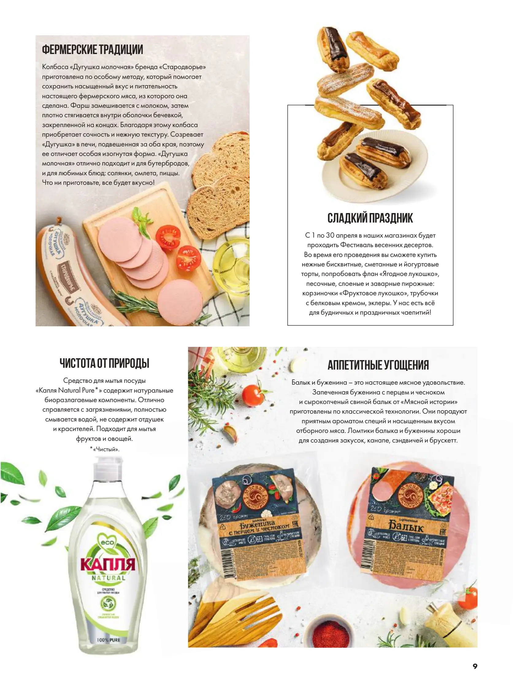 Журнал Магнит страница 10