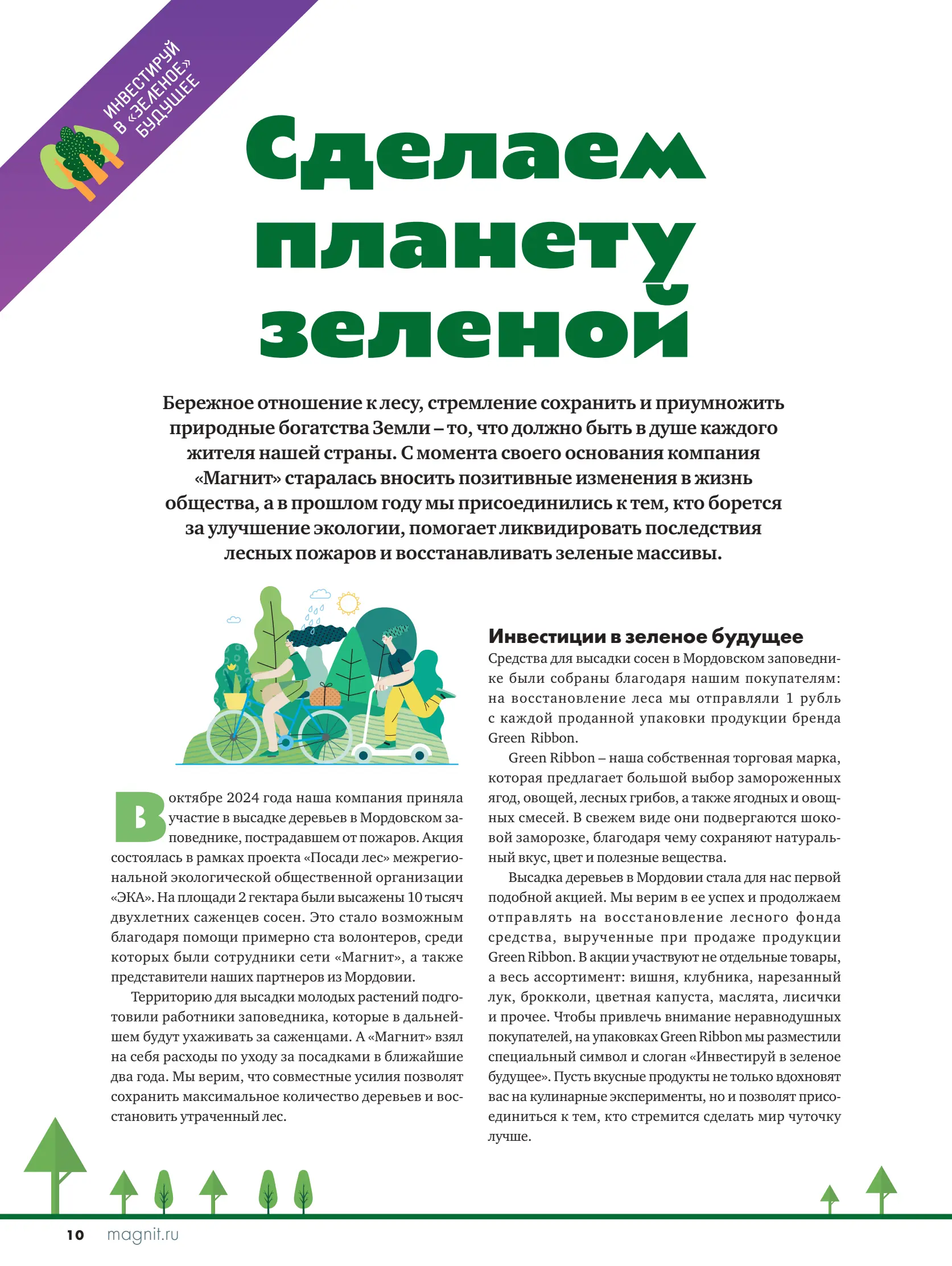 Журнал Магнит страница 11