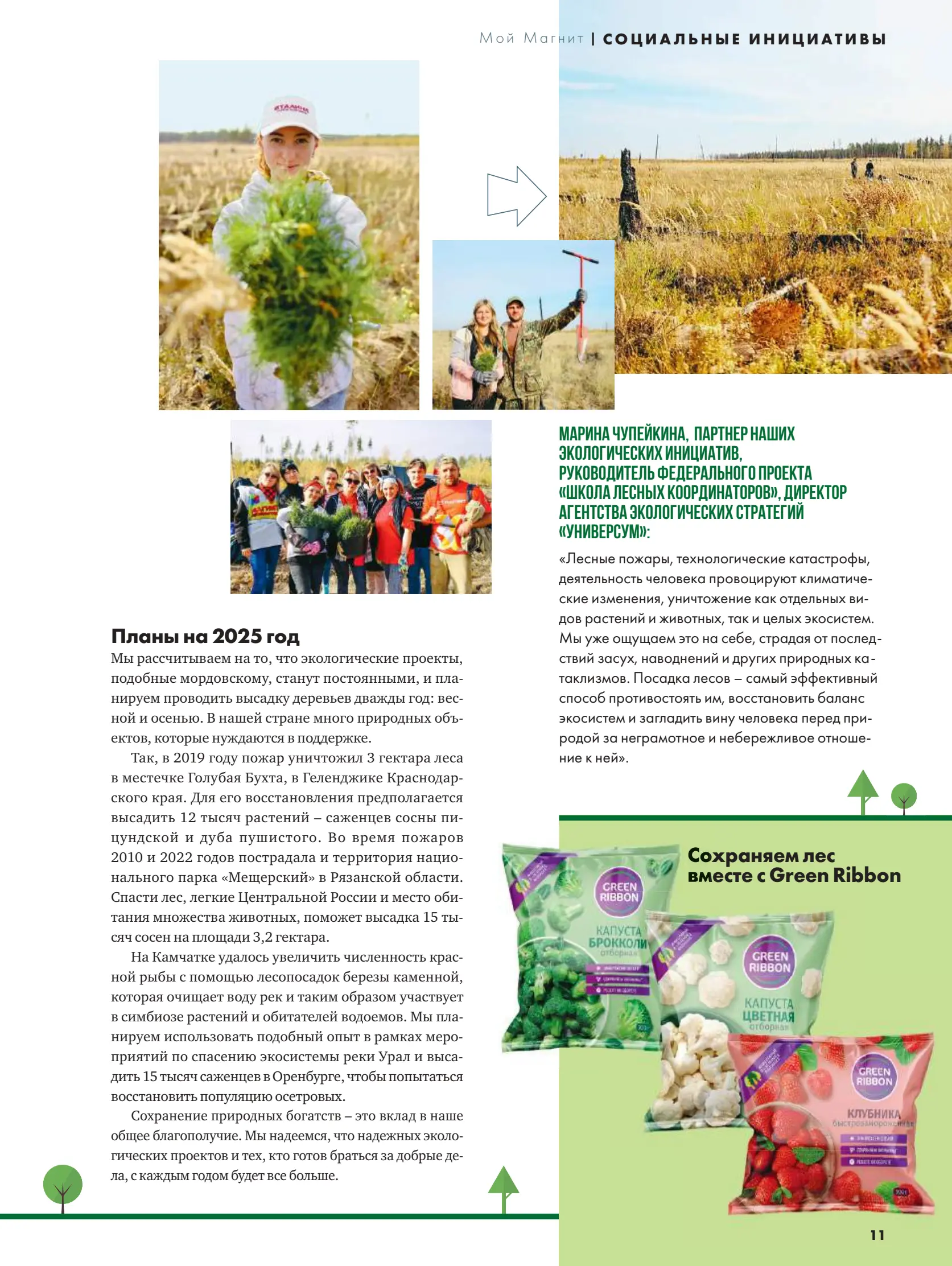 Журнал Магнит страница 12