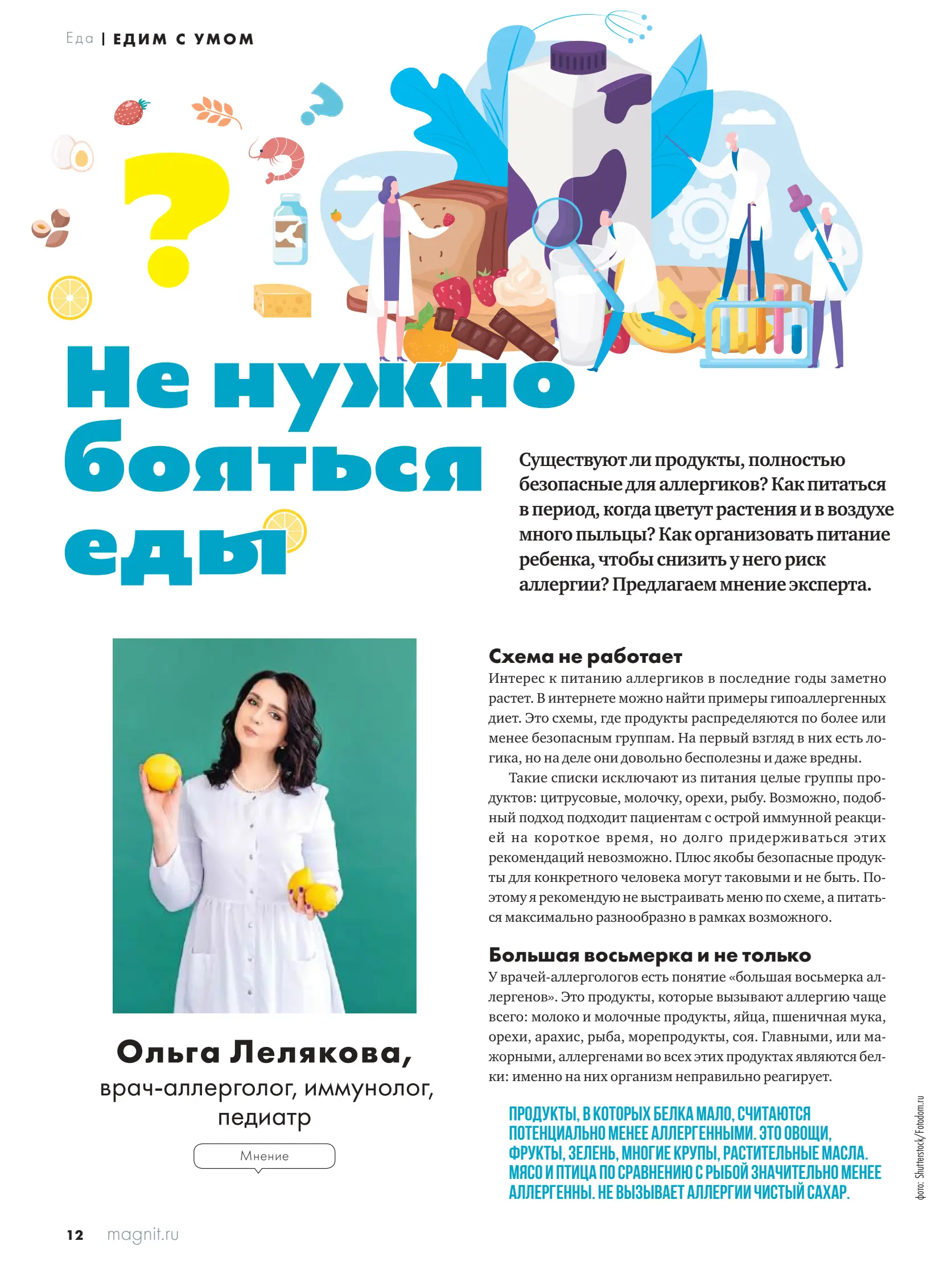 Журнал Магнит страница 13