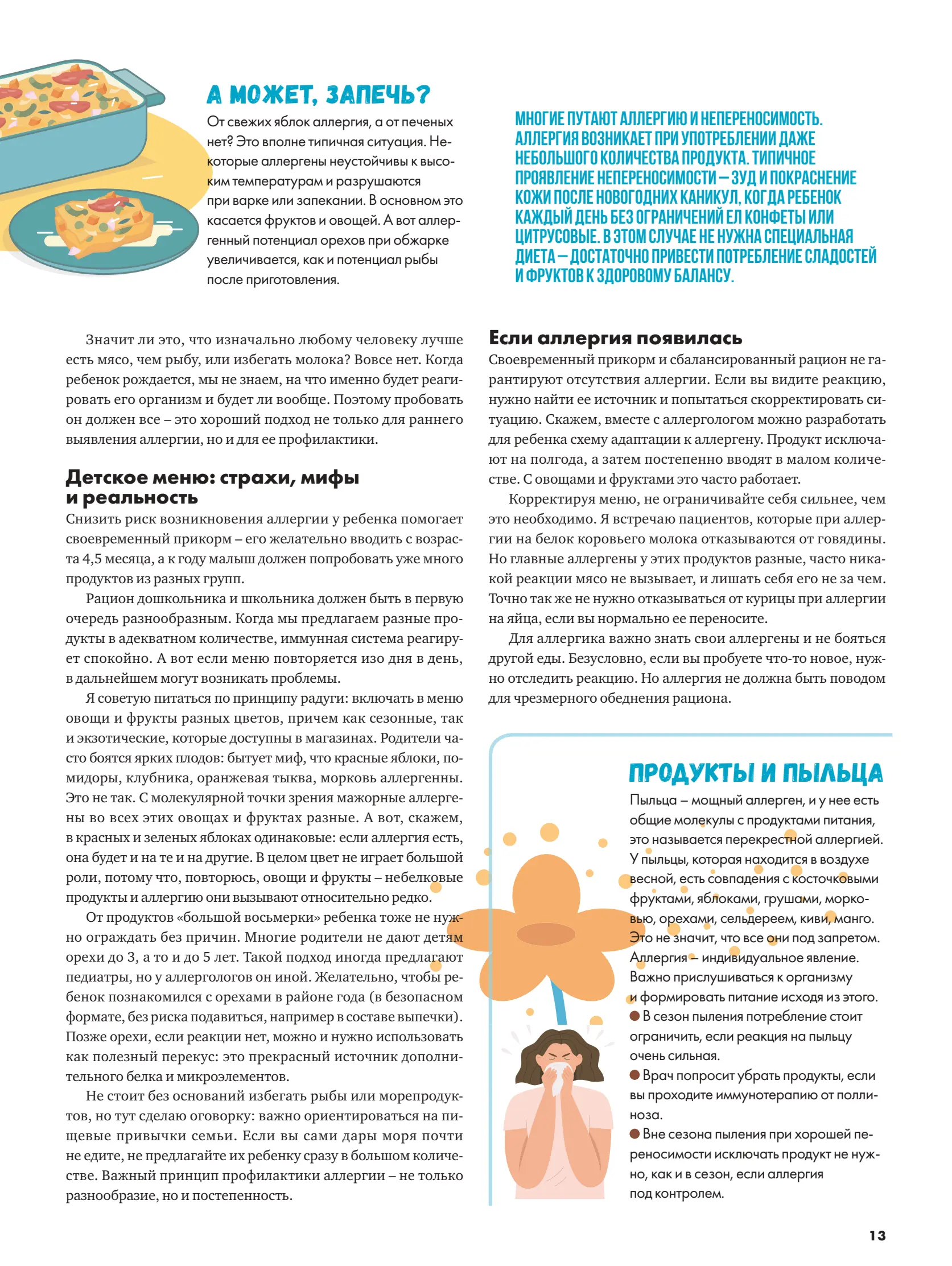 Журнал Магнит страница 14