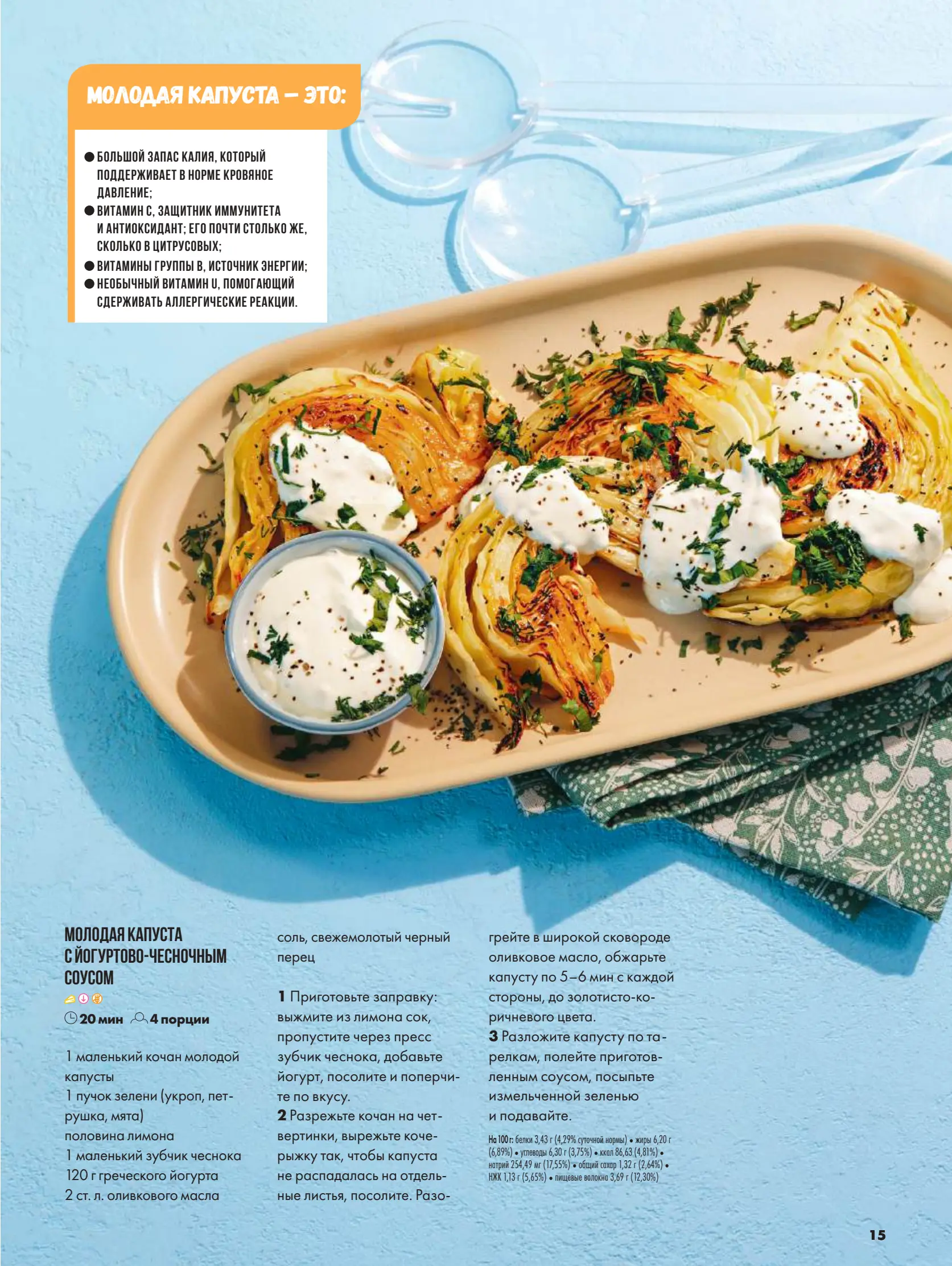 Журнал Магнит страница 16