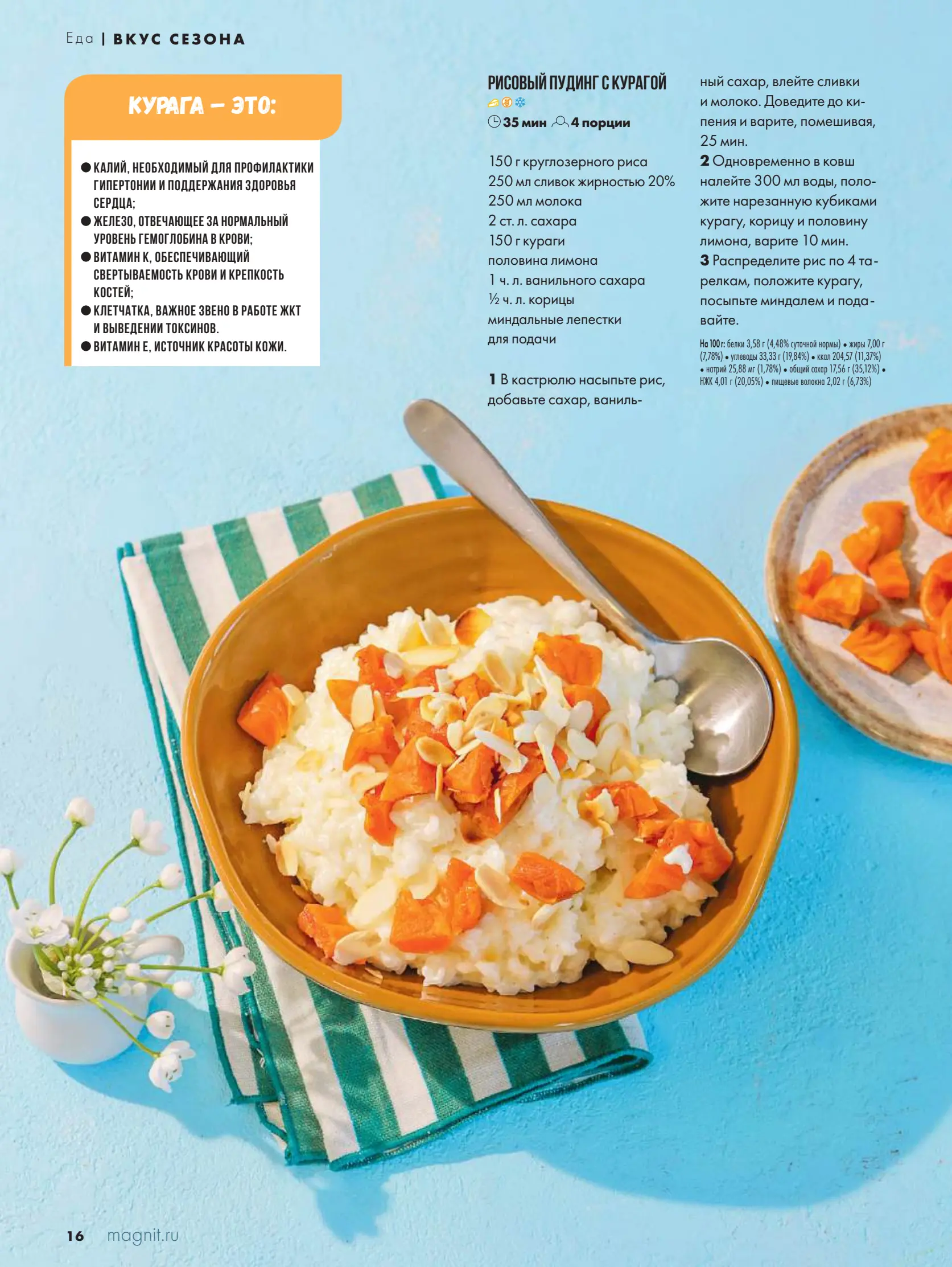 Журнал Магнит страница 17