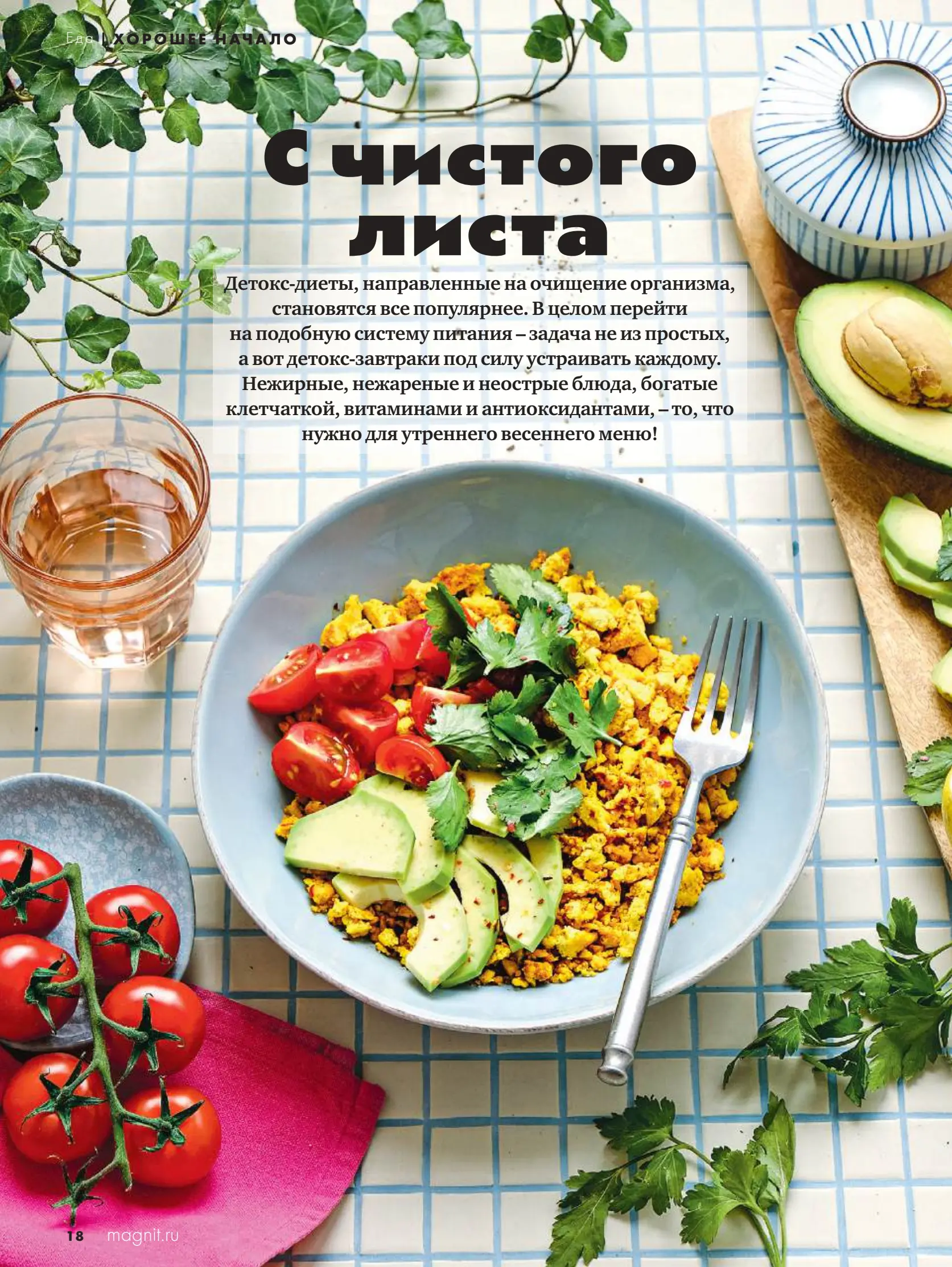 Журнал Магнит страница 19