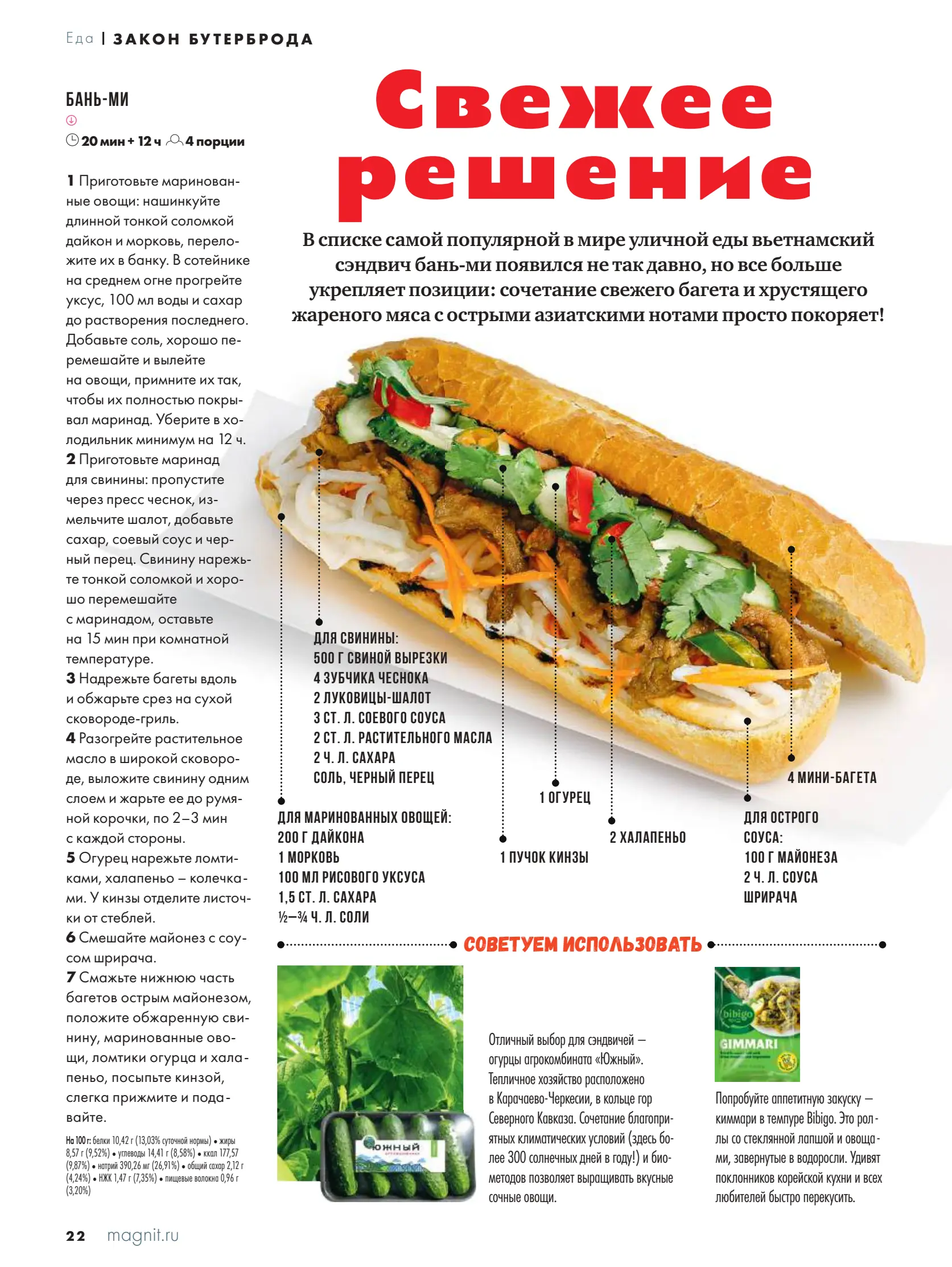 Журнал Магнит страница 23