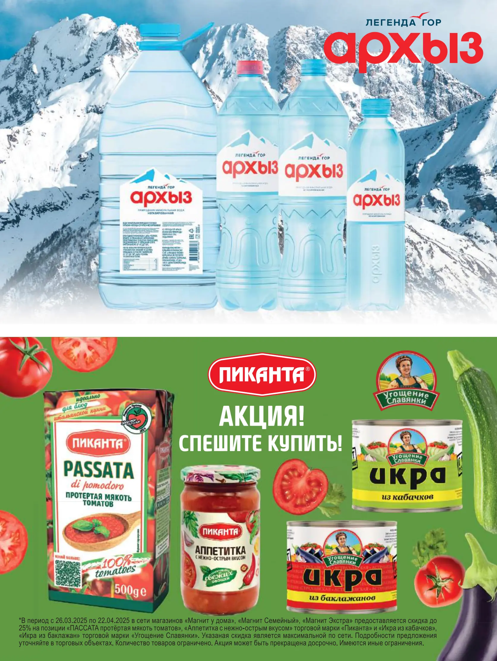 Журнал Магнит страница 24