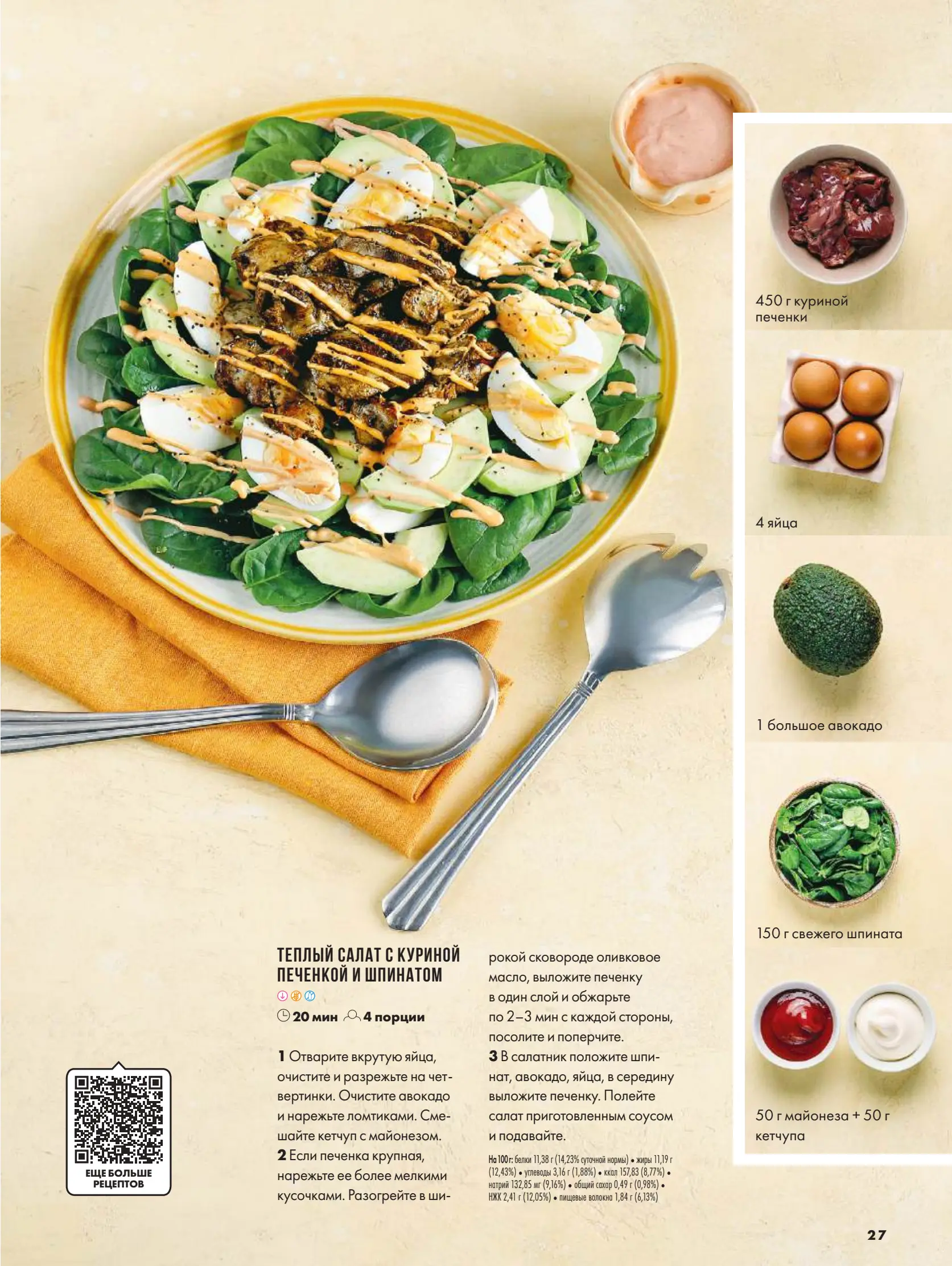 Журнал Магнит страница 28