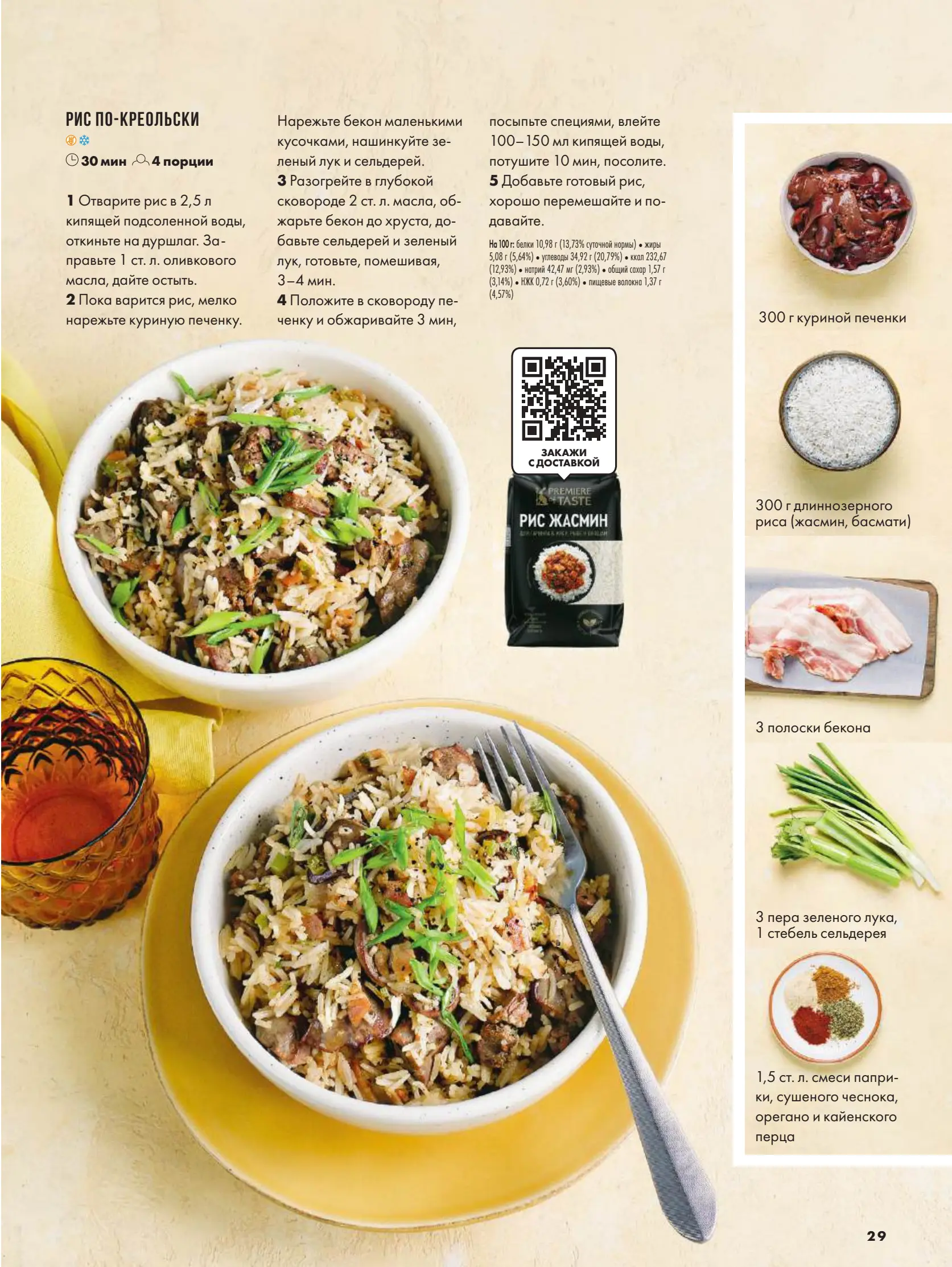 Журнал Магнит страница 30