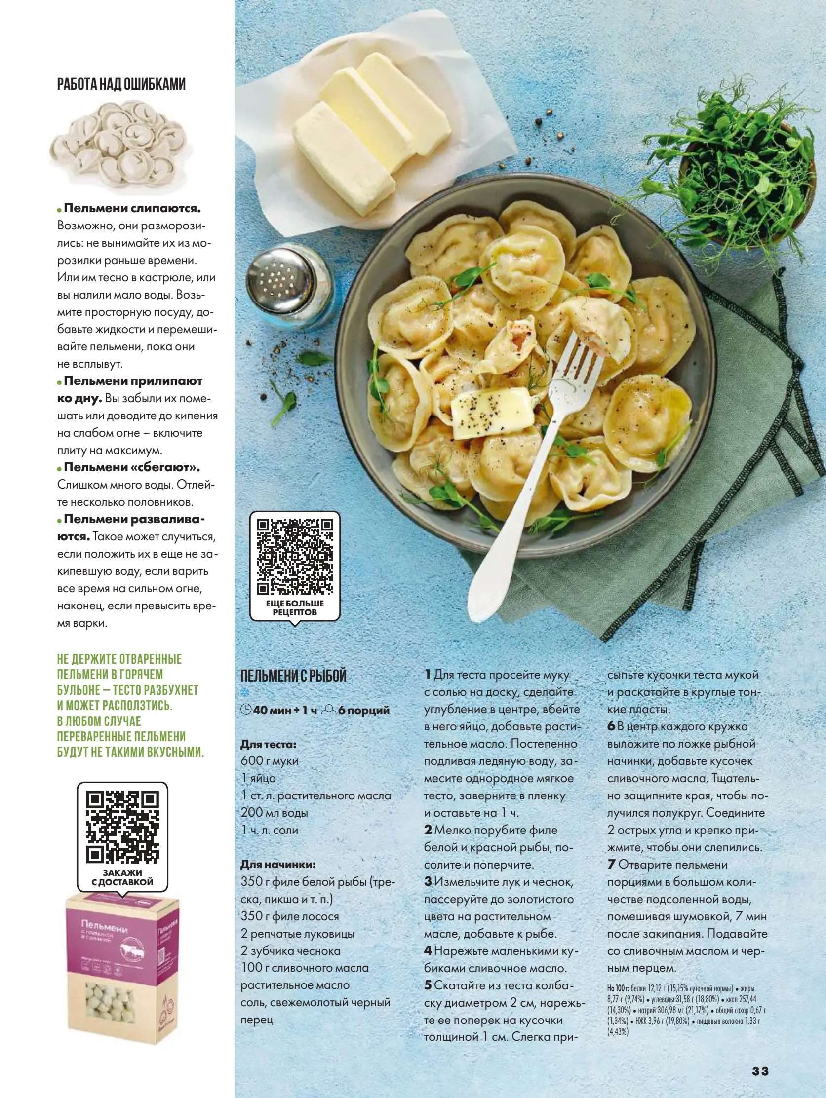 Журнал Магнит страница 34