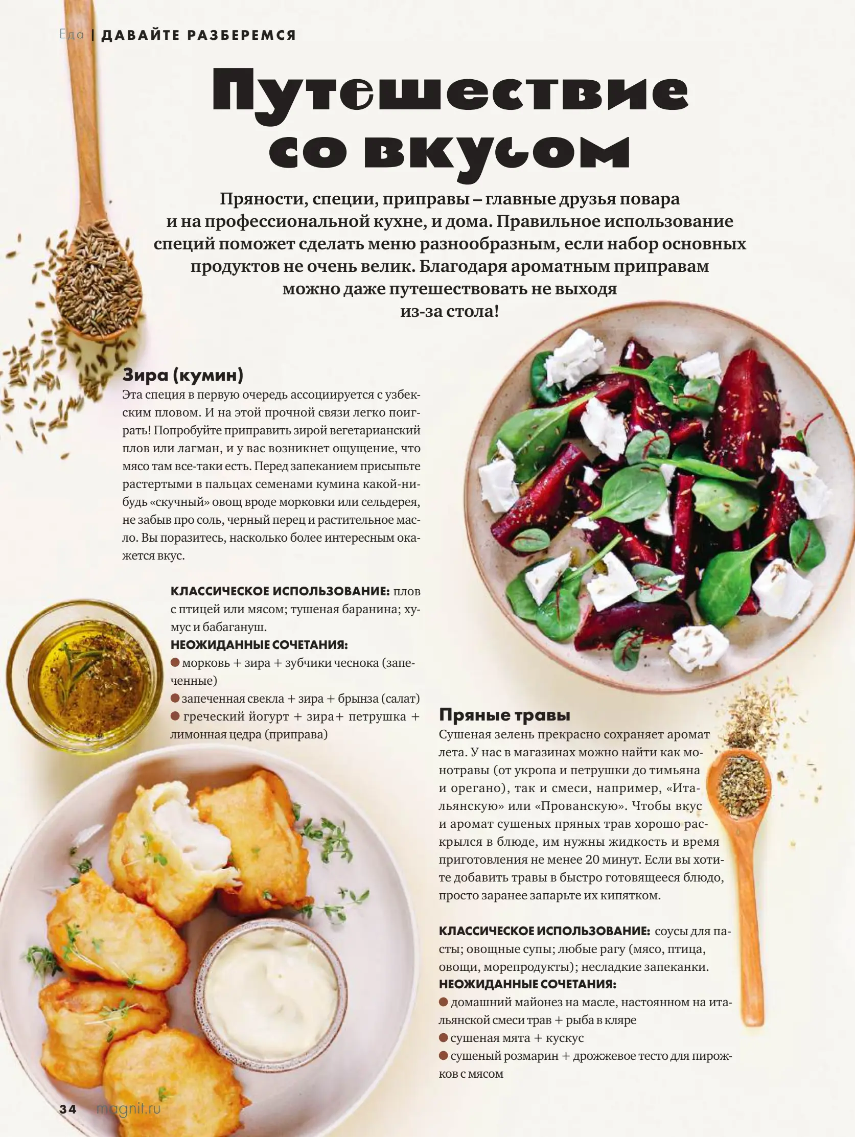 Журнал Магнит страница 35