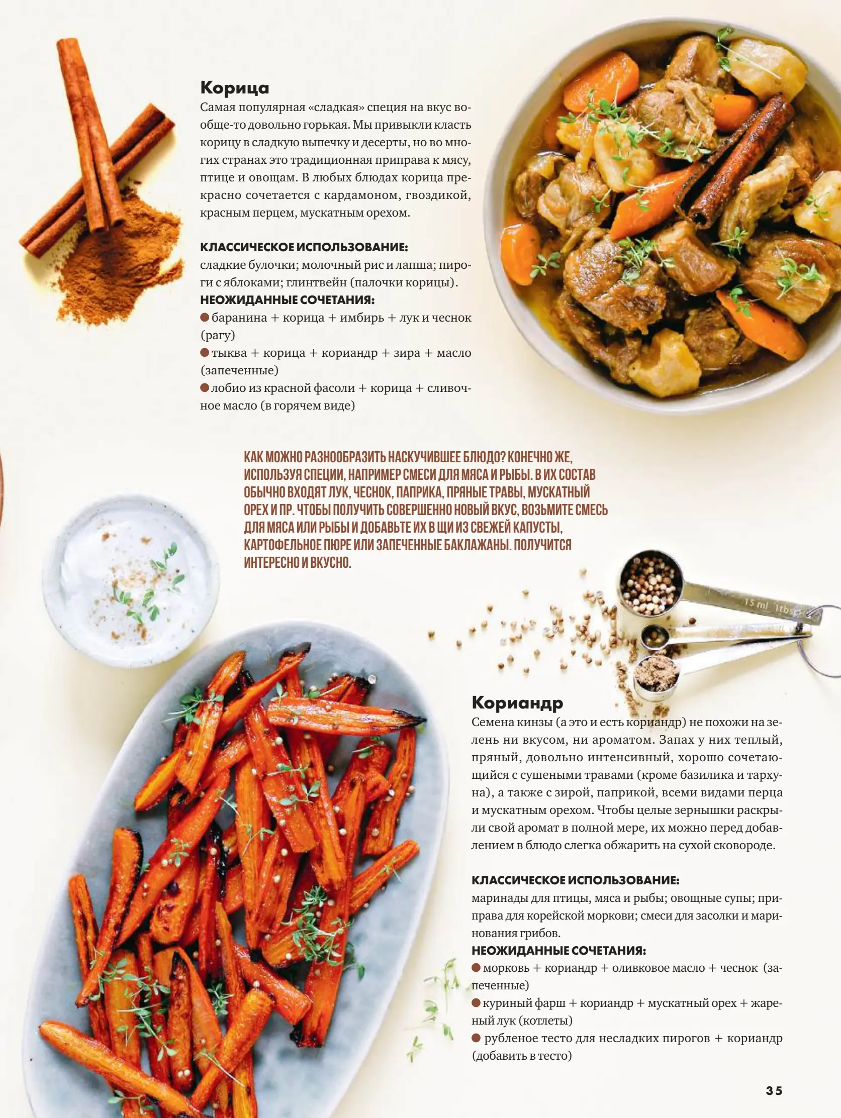 Журнал Магнит страница 36