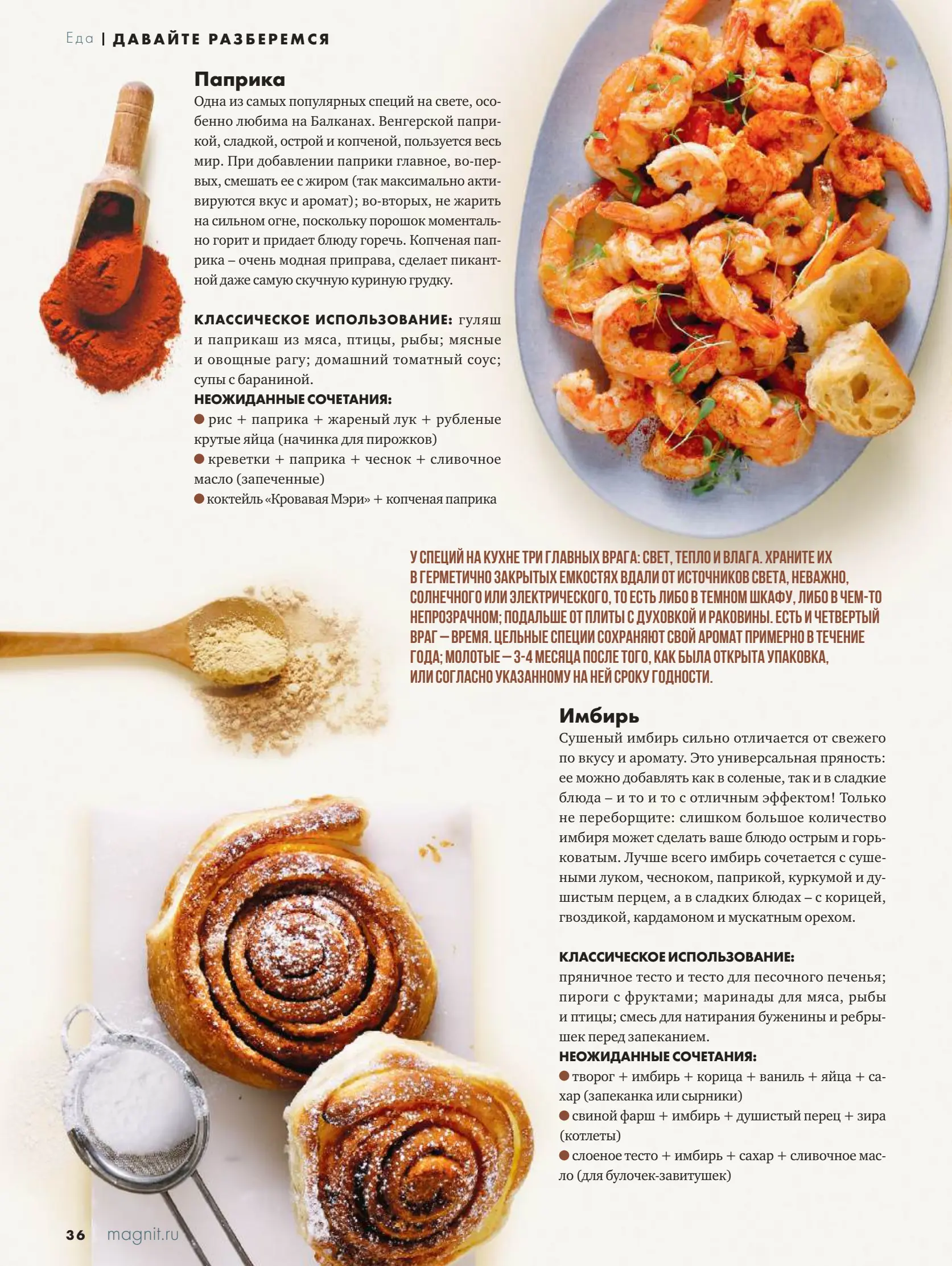 Журнал Магнит страница 37