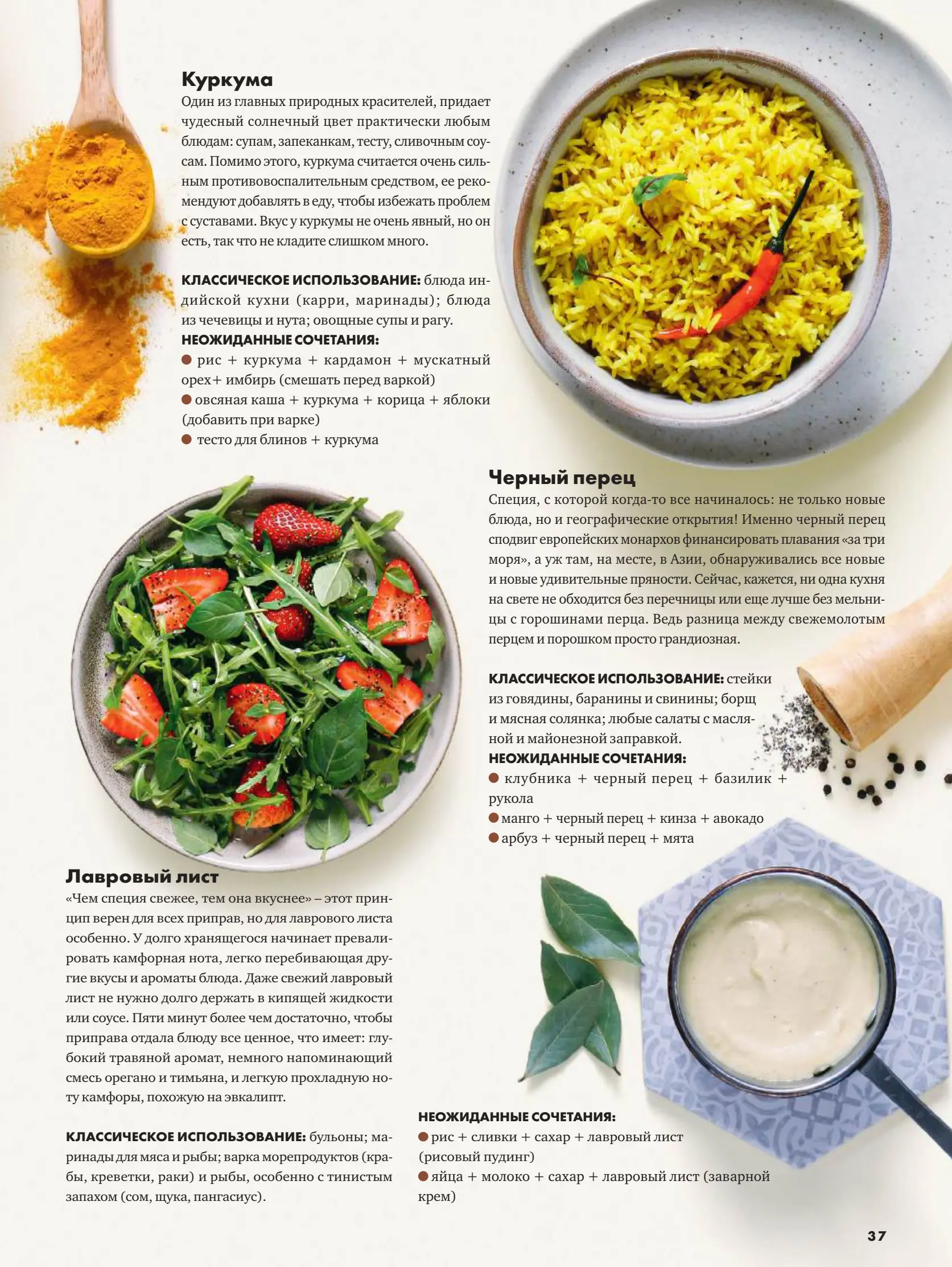 Журнал Магнит страница 38