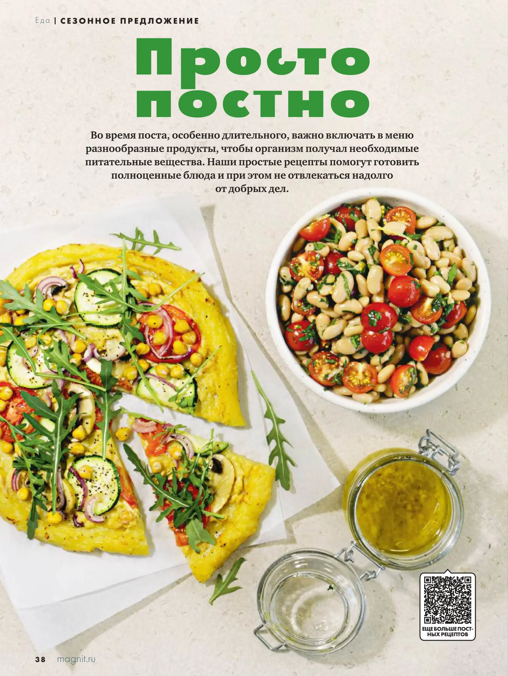 Журнал Магнит страница 39