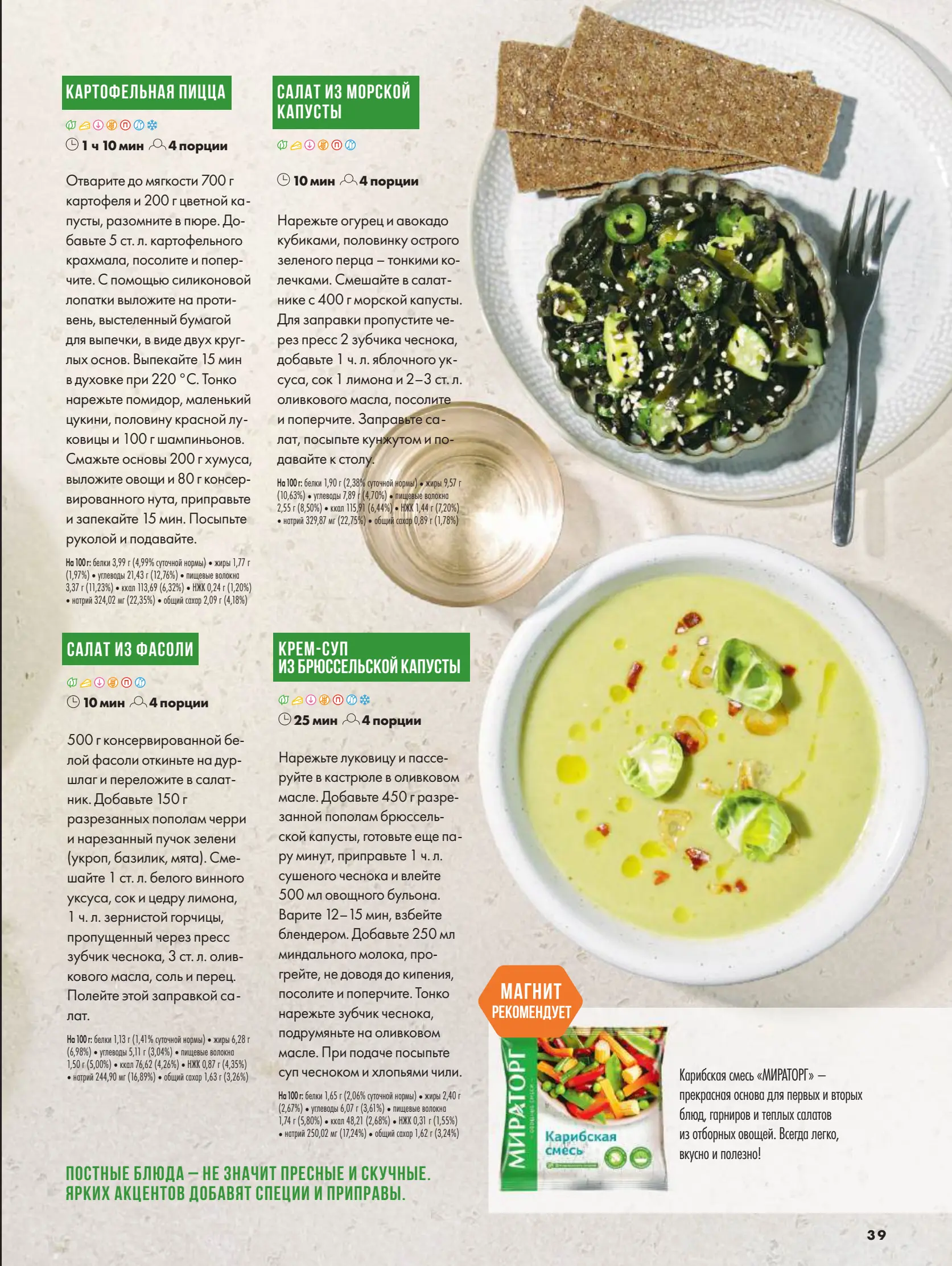 Журнал Магнит страница 40